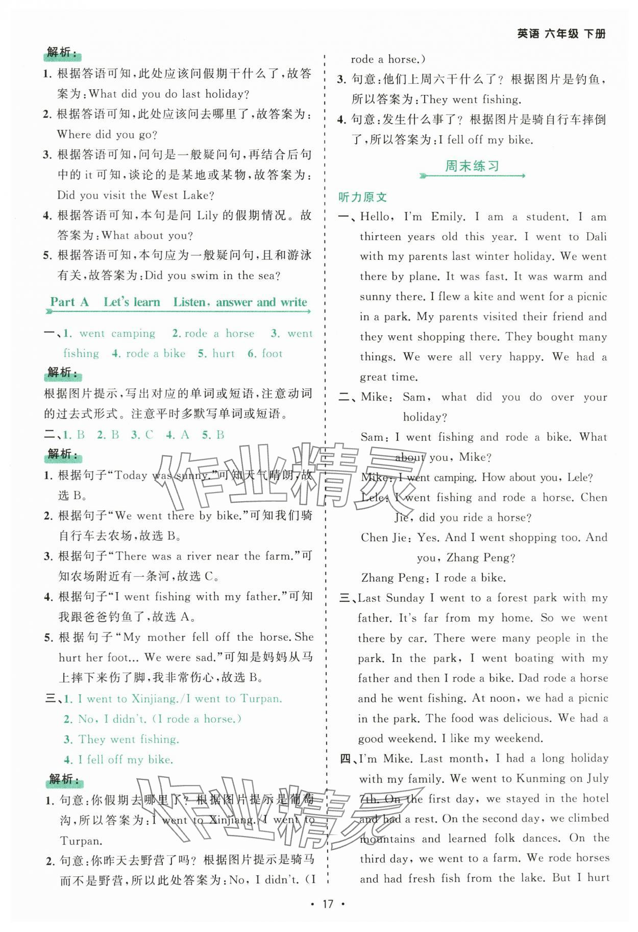 2025年課時一本通六年級英語下冊人教版佛山專版 參考答案第17頁