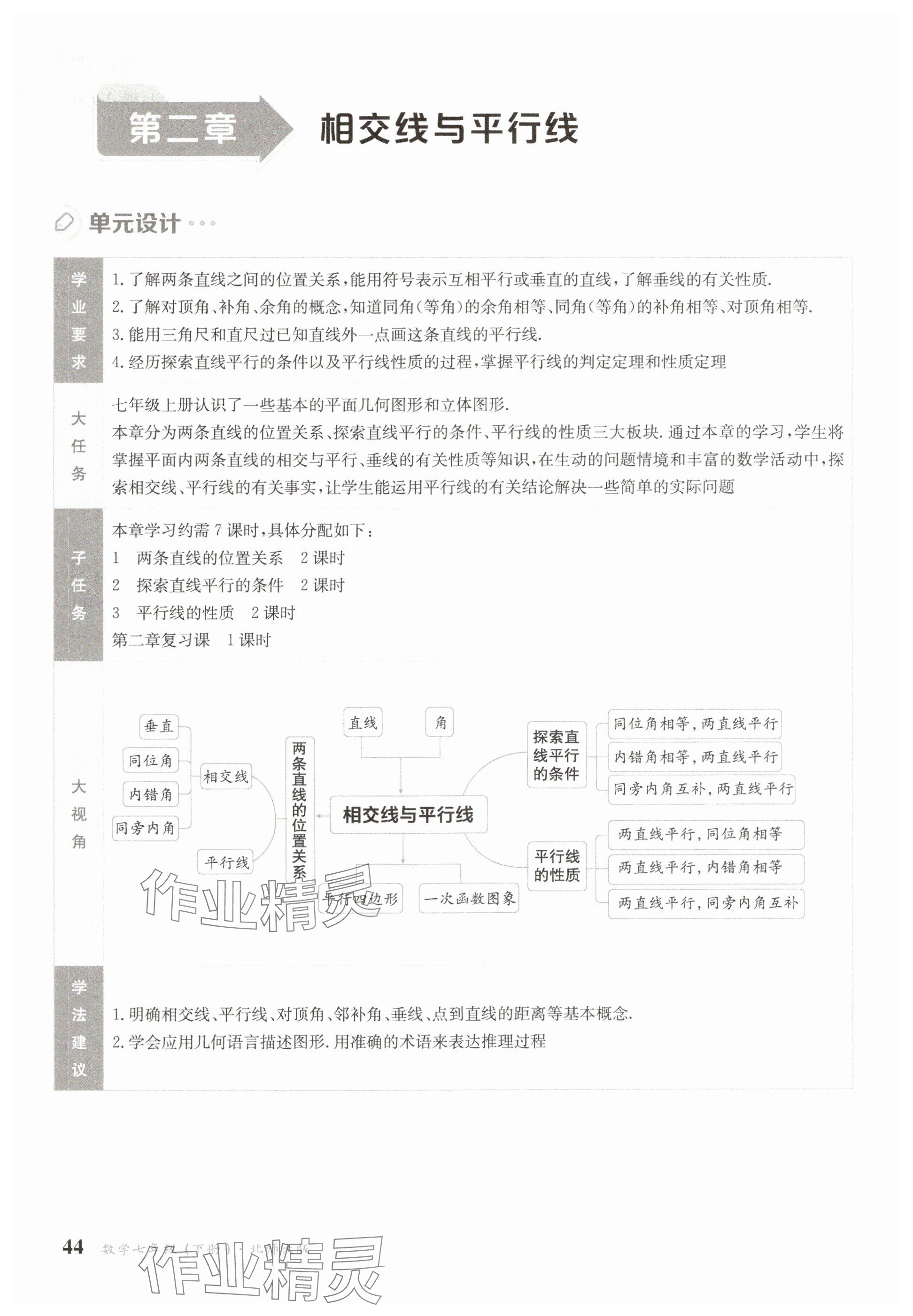 2025年金太陽導學案七年級數學下冊北師大版 參考答案第44頁
