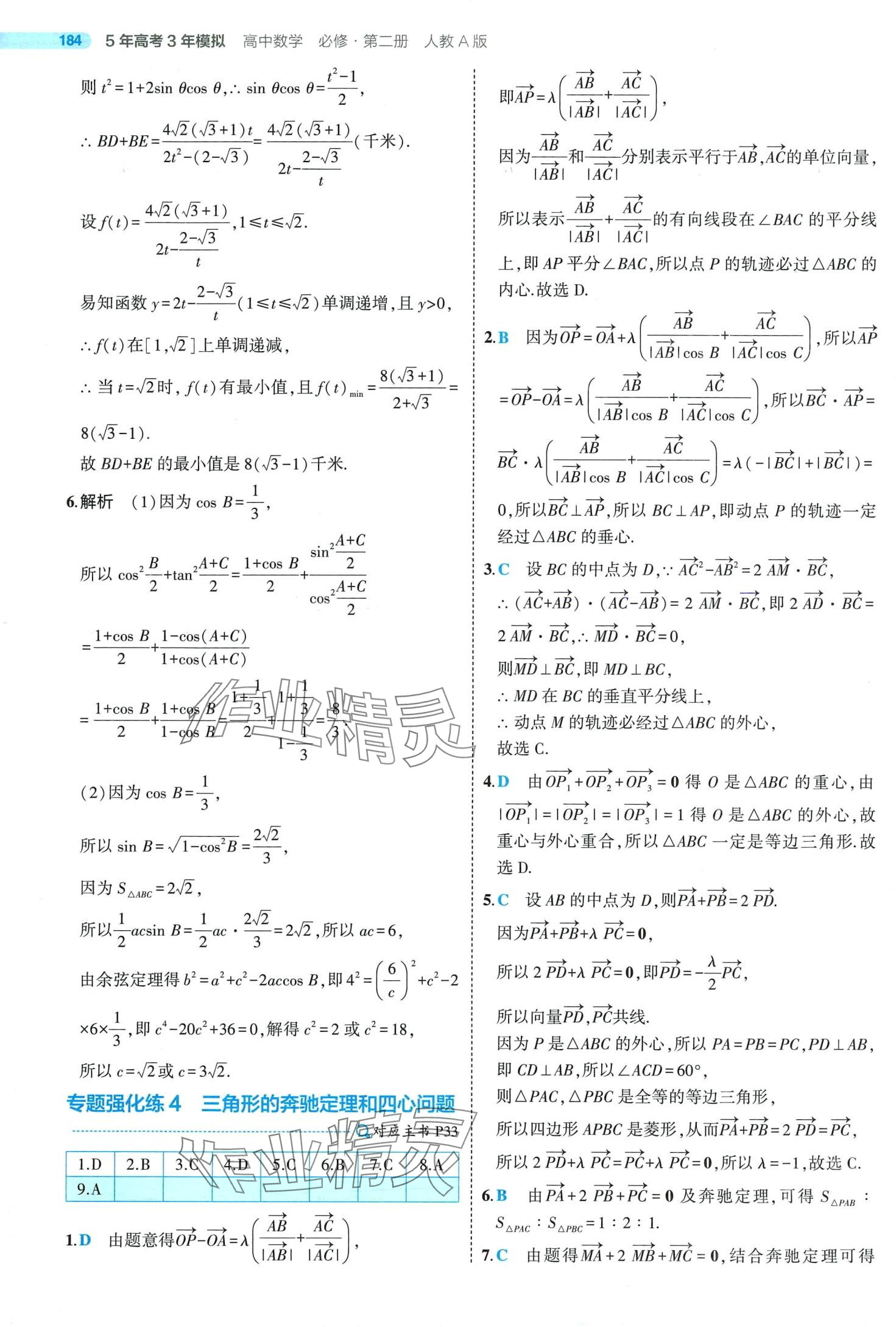 2024年5年高考3年模擬高中數(shù)學必修第二冊人教A版 第36頁