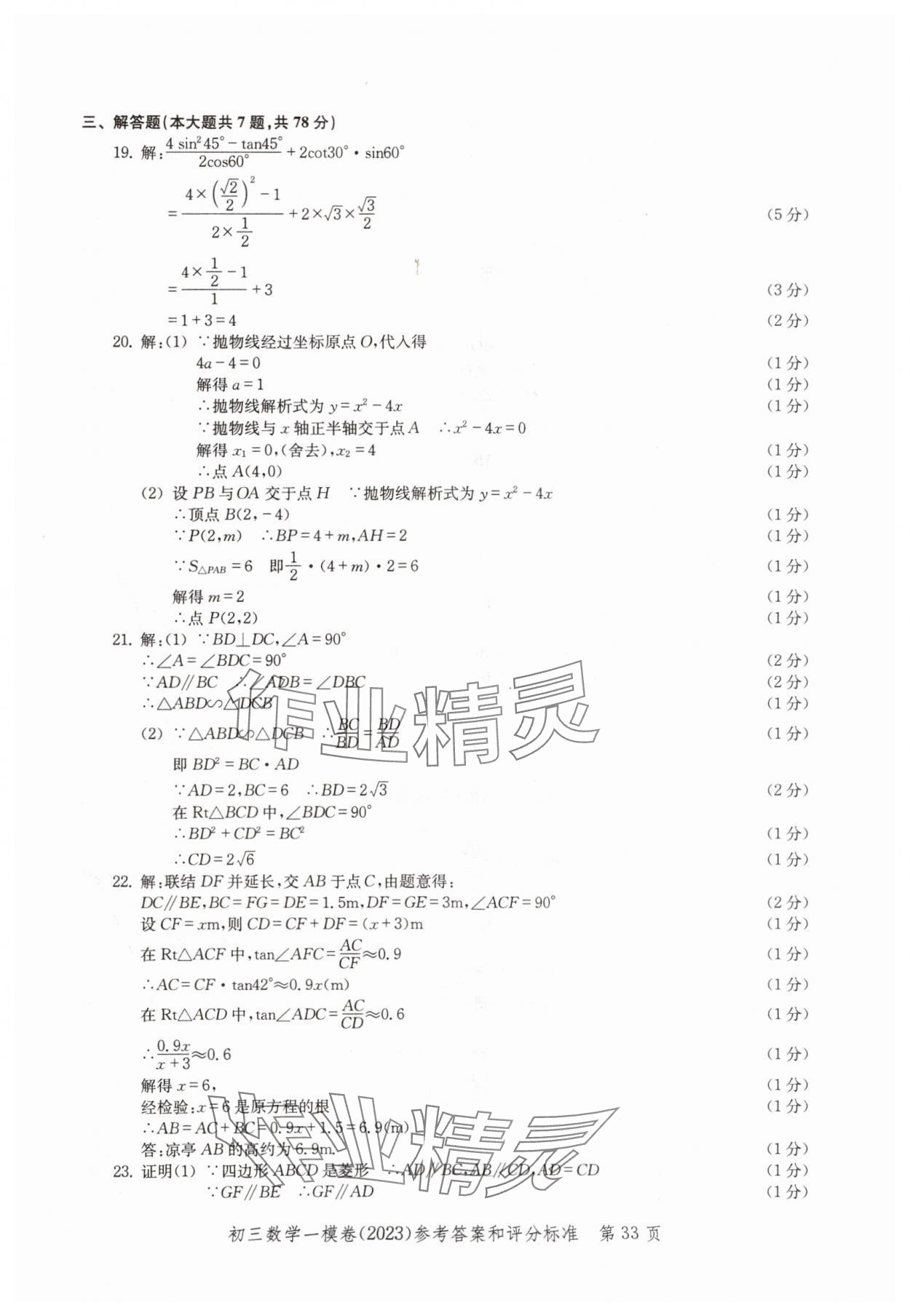 2020~2023年文化課強(qiáng)化訓(xùn)練數(shù)學(xué) 參考答案第33頁