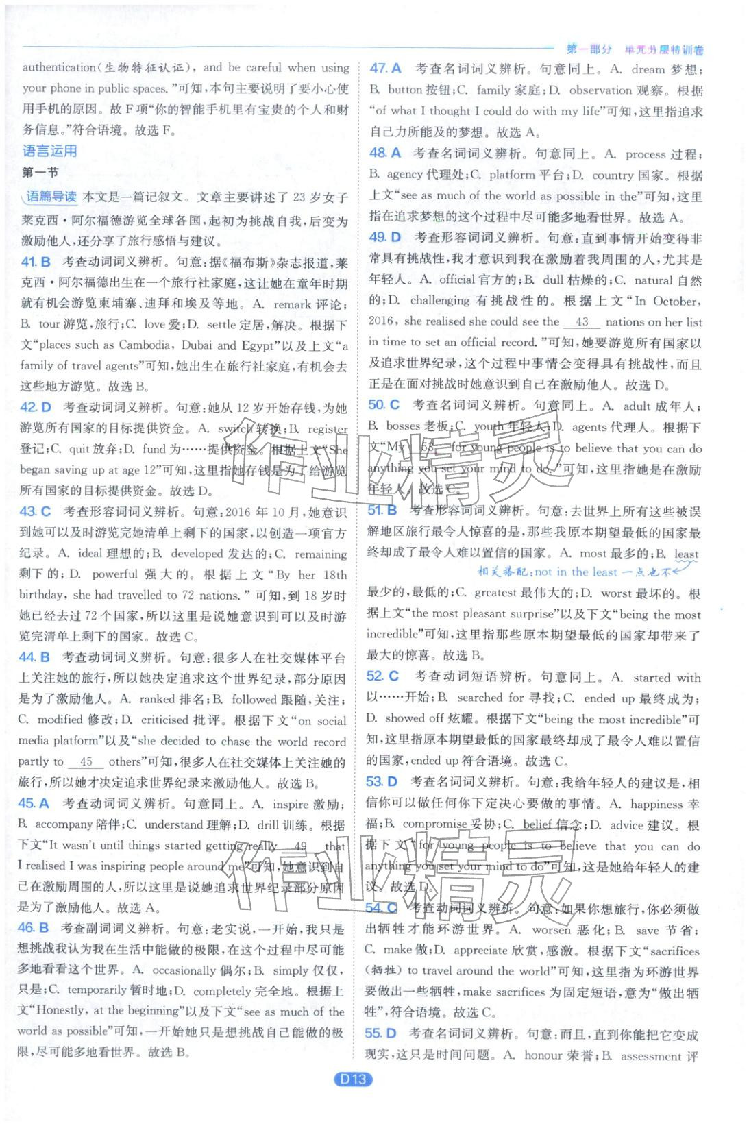 2026年實驗班全優(yōu)檢測卷高中英語選擇性必修第四冊人教版&nbsp;第13頁