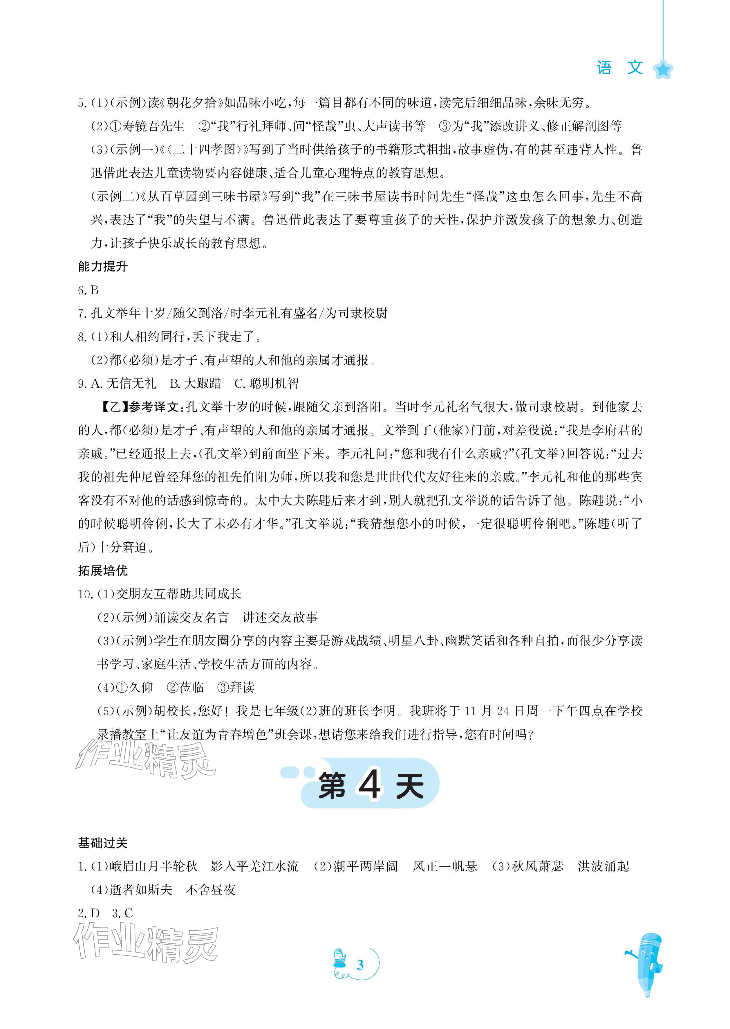 2026年寒假作业安徽教育出版社七年级语文人教版&nbsp;参考答案第3页