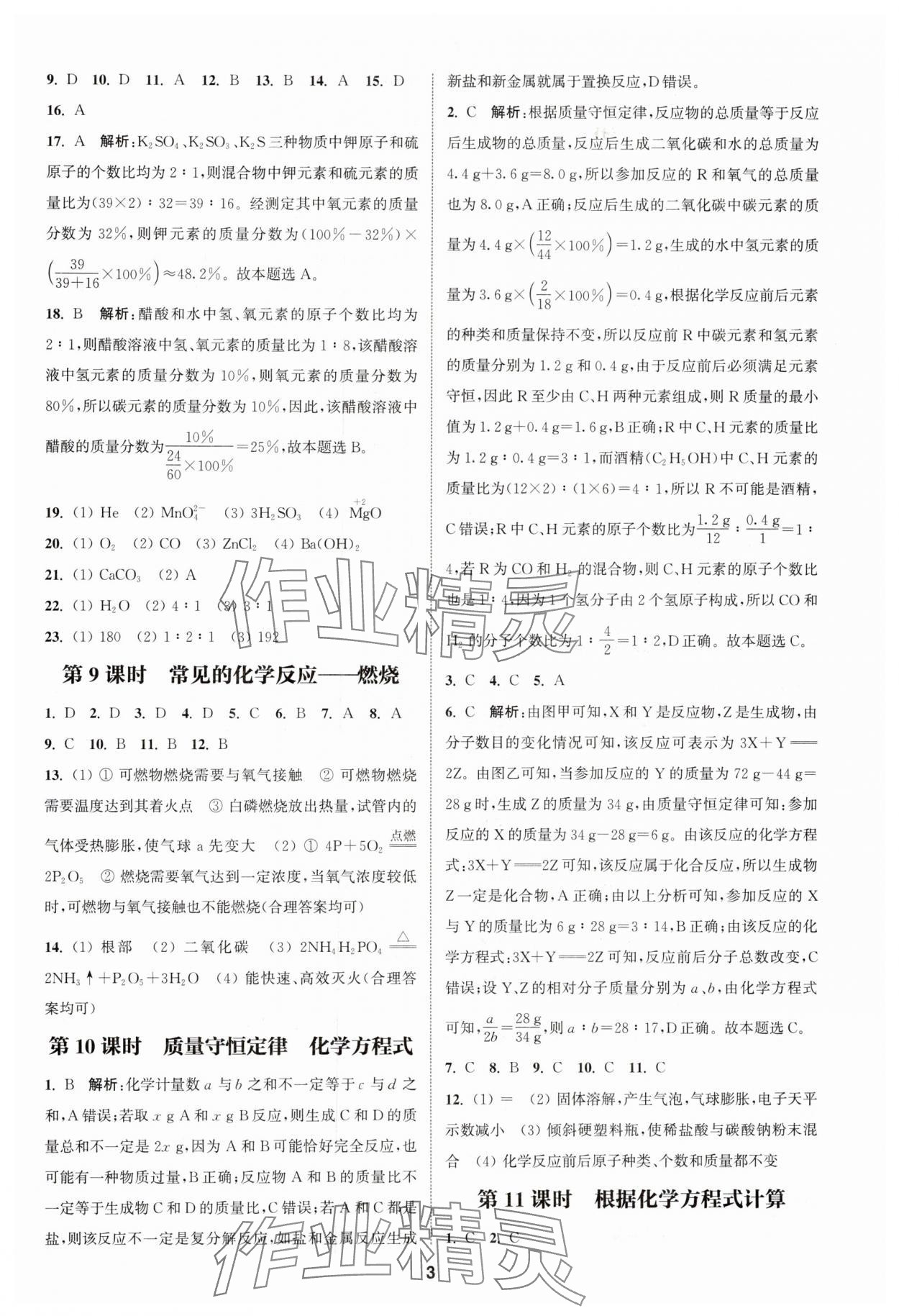 2025年通城學典課時作業(yè)本中考復習化學滬教版江蘇專版 參考答案第2頁