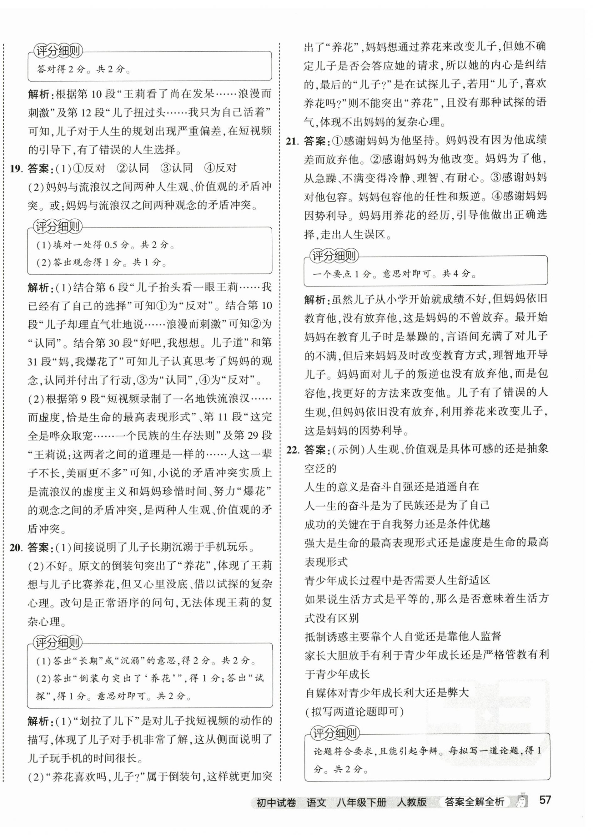 2024年5年中考3年模擬初中試卷八年級(jí)語(yǔ)文下冊(cè)人教版 第14頁(yè)