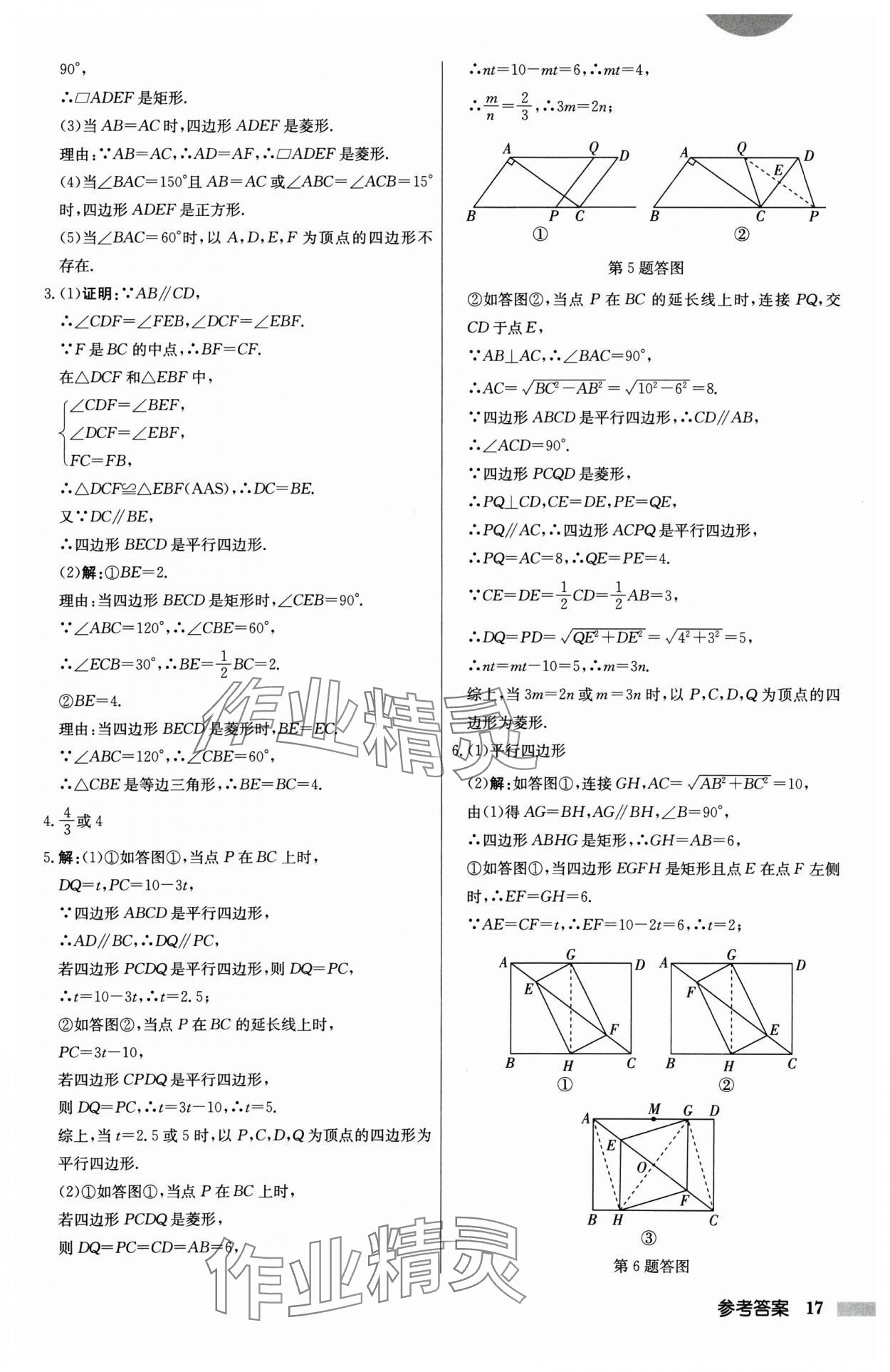 2025年启东中学作业本八年级数学下册江苏版 第17页