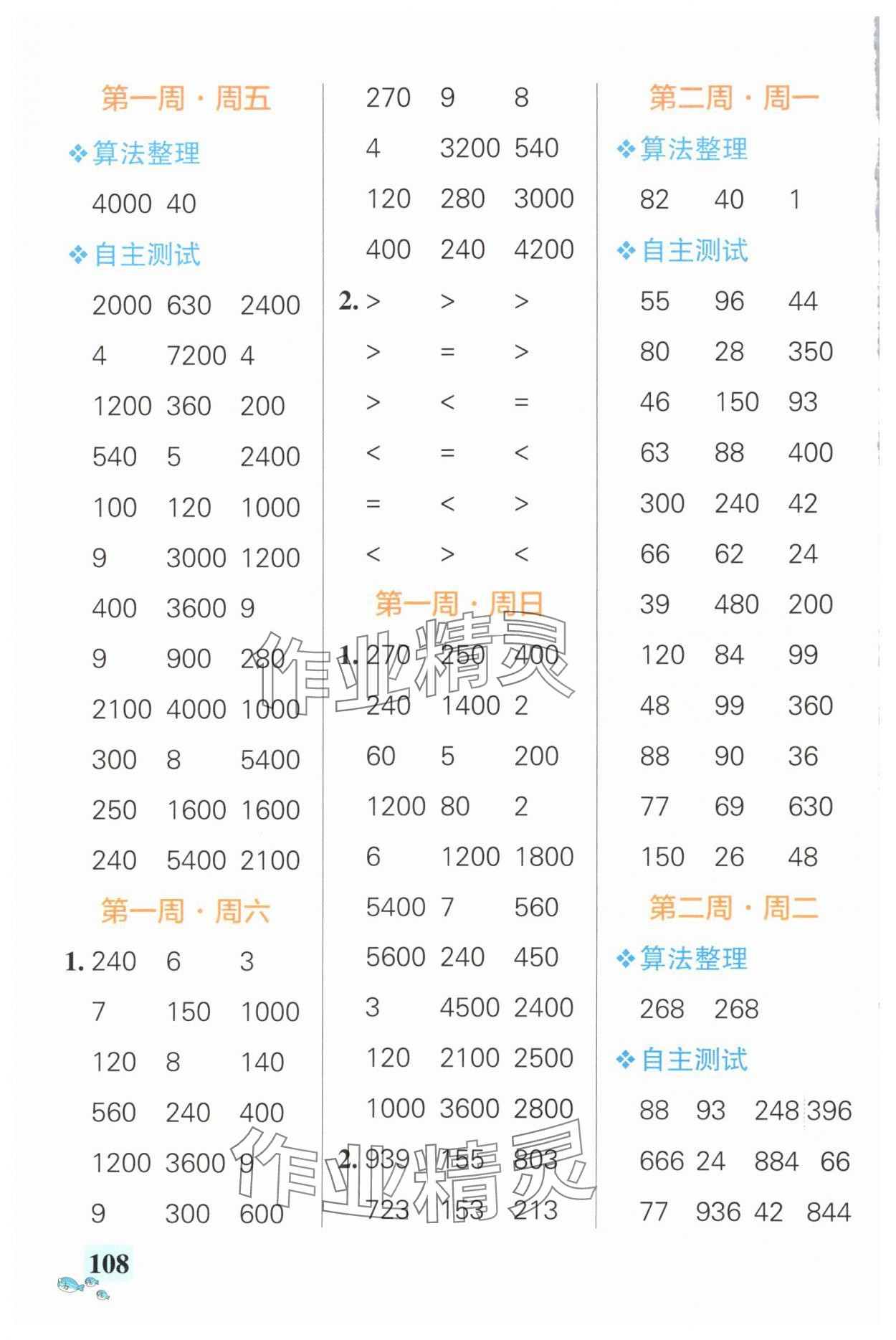 2024年小学学霸天天计算三年级数学上册苏教版 第2页