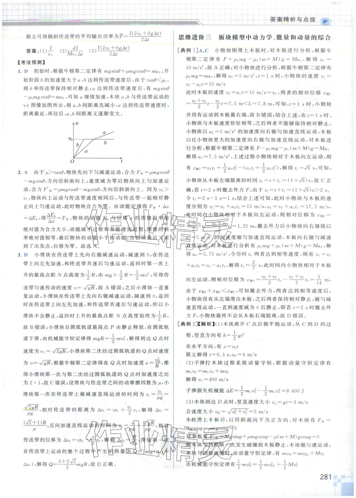 2026年高考專題輔導(dǎo)與訓(xùn)練高中物理&nbsp;第13頁