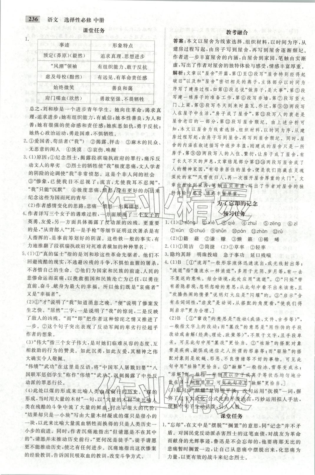 2025年金版教程高中新课程创新导学案高中语文选择性必修中册人教版 第8页