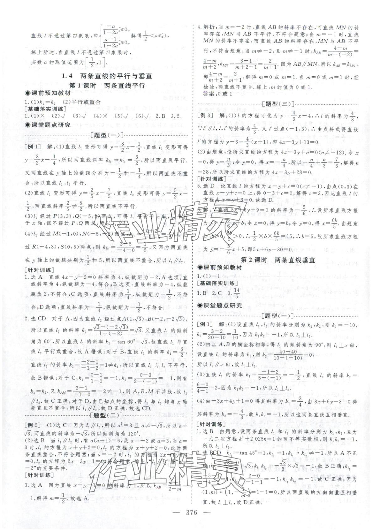 2025年芝麻开花美在课堂高二数学选择性必修第一册北师大版&nbsp;第4页