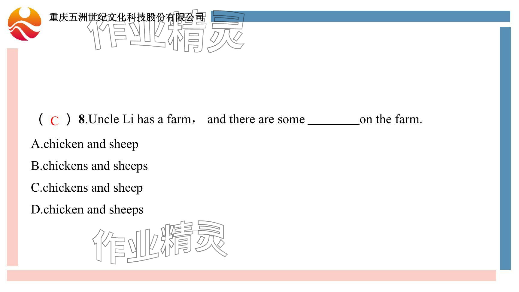 2024年重慶市中考試題分析與復習指導英語仁愛版 參考答案第47頁