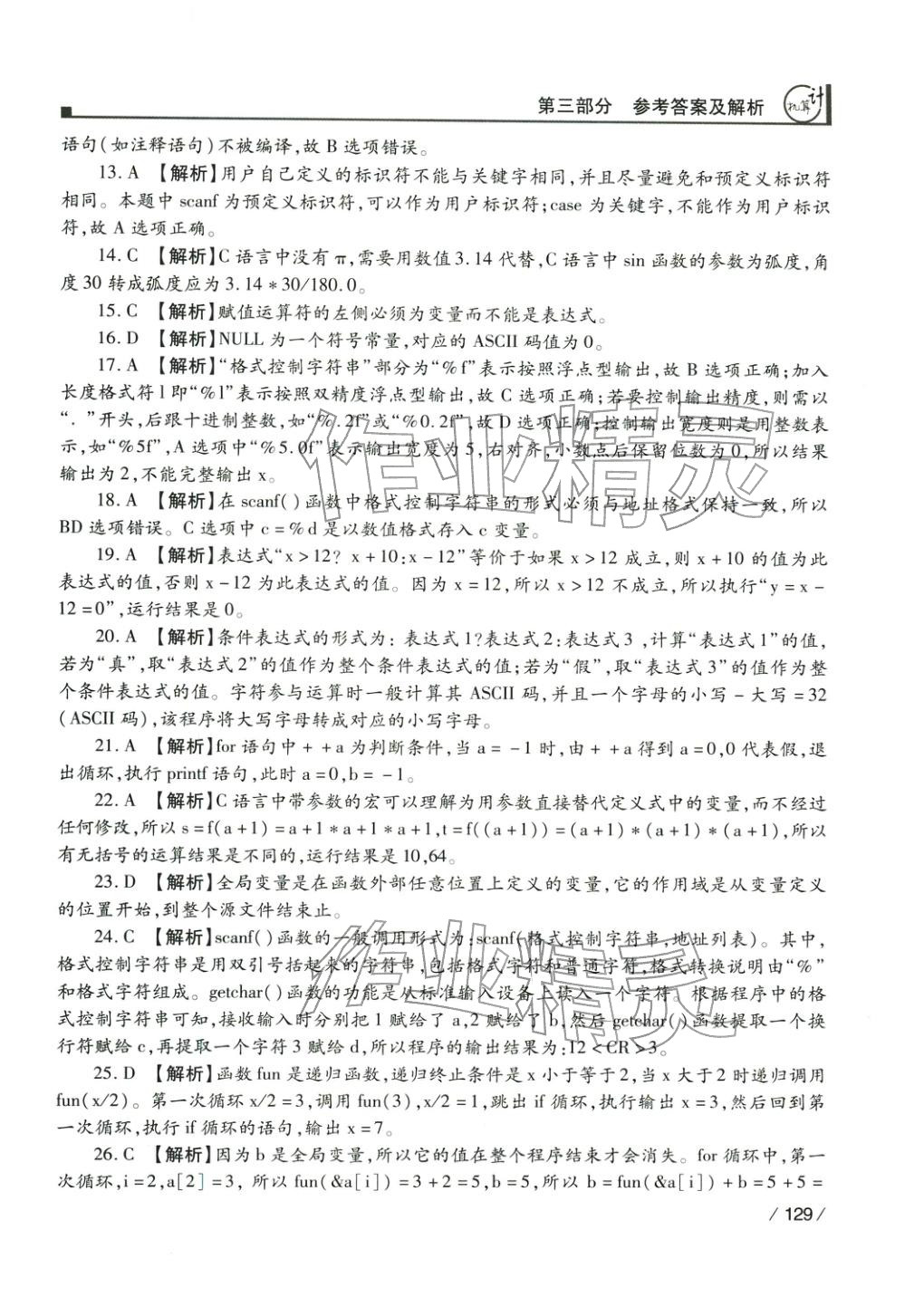 2025年全國計算機等級考試上機題庫&nbsp;第2頁