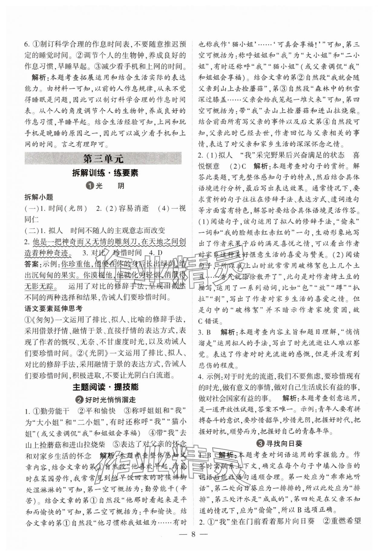 2025年經綸學典同步閱讀六年級語文下冊人教版 第8頁