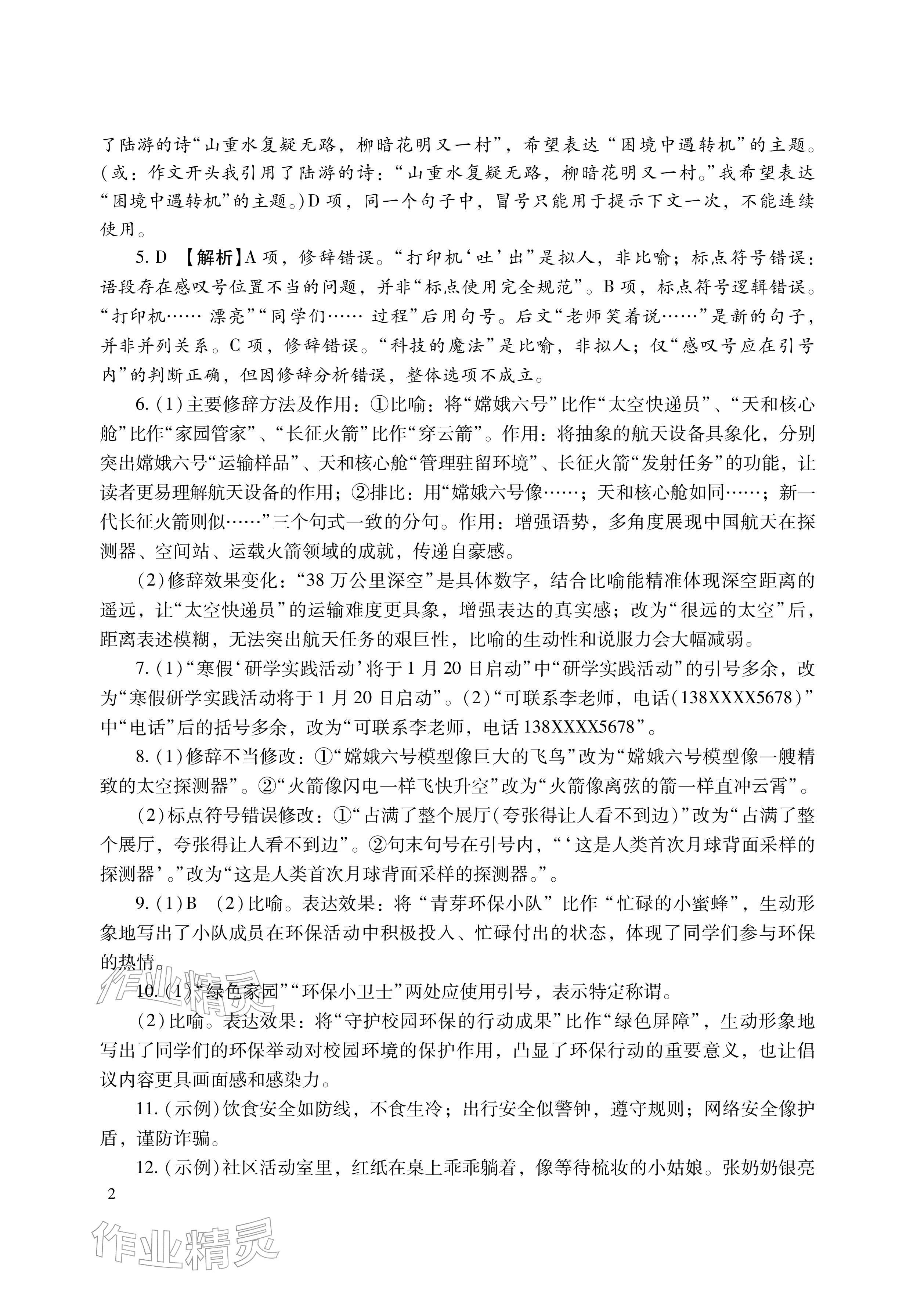 2026年寒假生活湖南少年儿童出版社八年级主科&nbsp;参考答案第2页