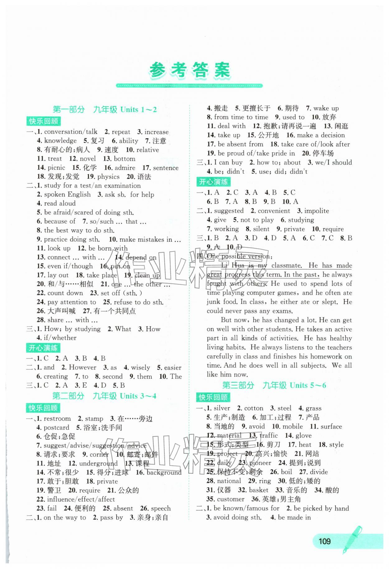 2026年寒假天地河北少年儿童出版社九年级英语&nbsp;第1页