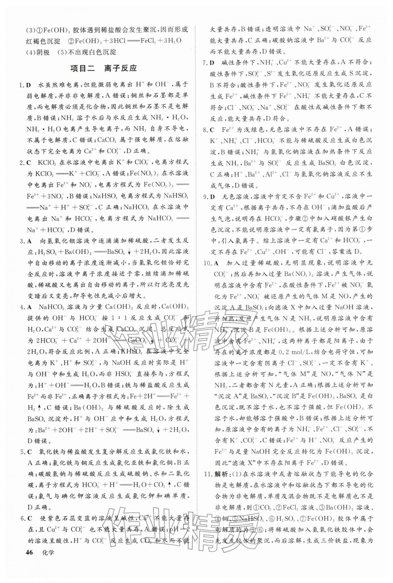 2026年黄金假期寒假作业武汉大学出版社高一化学全一册通用版&nbsp;第2页