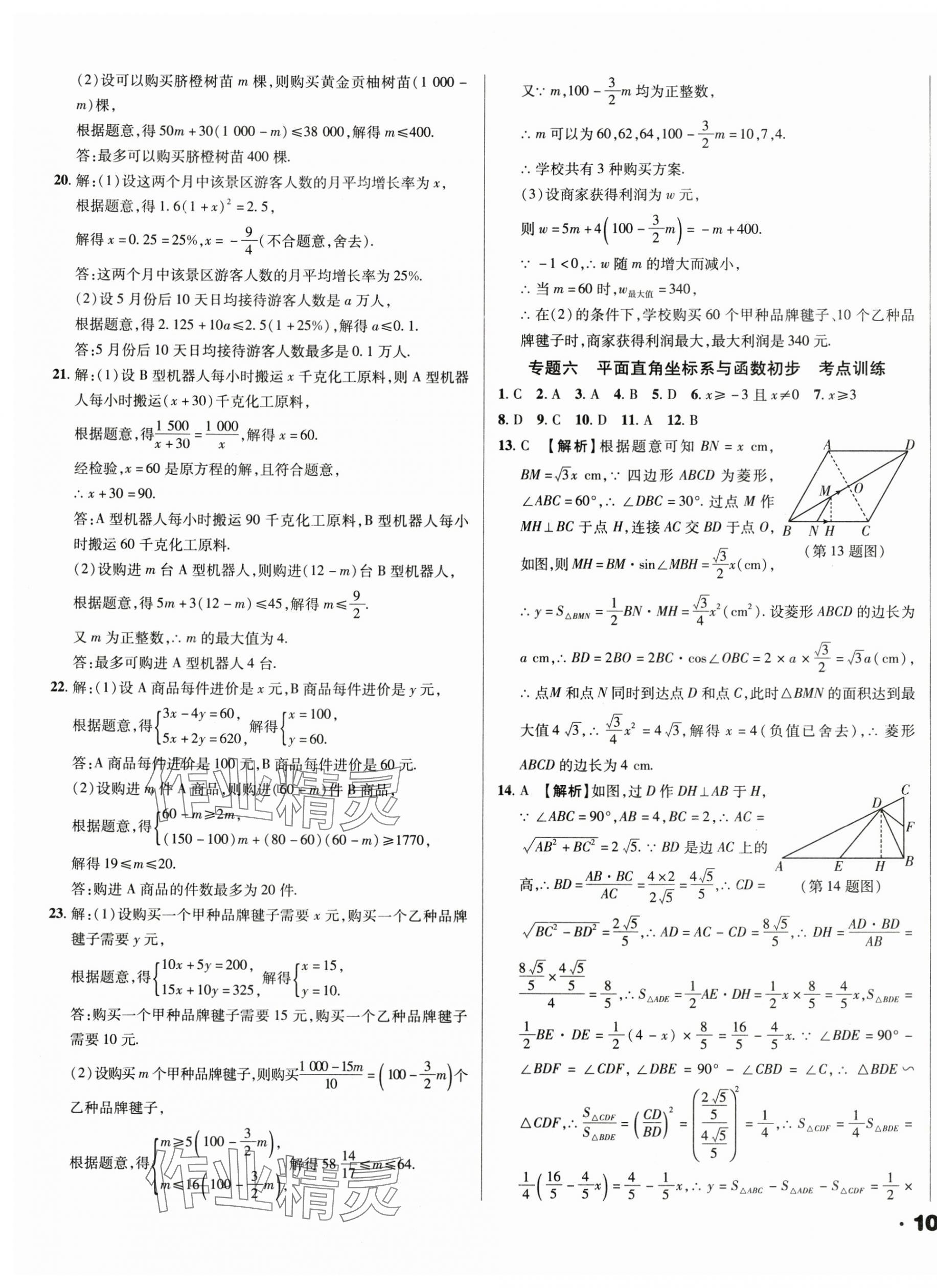 2025年全国历届中考真题分类一卷通数学 第7页