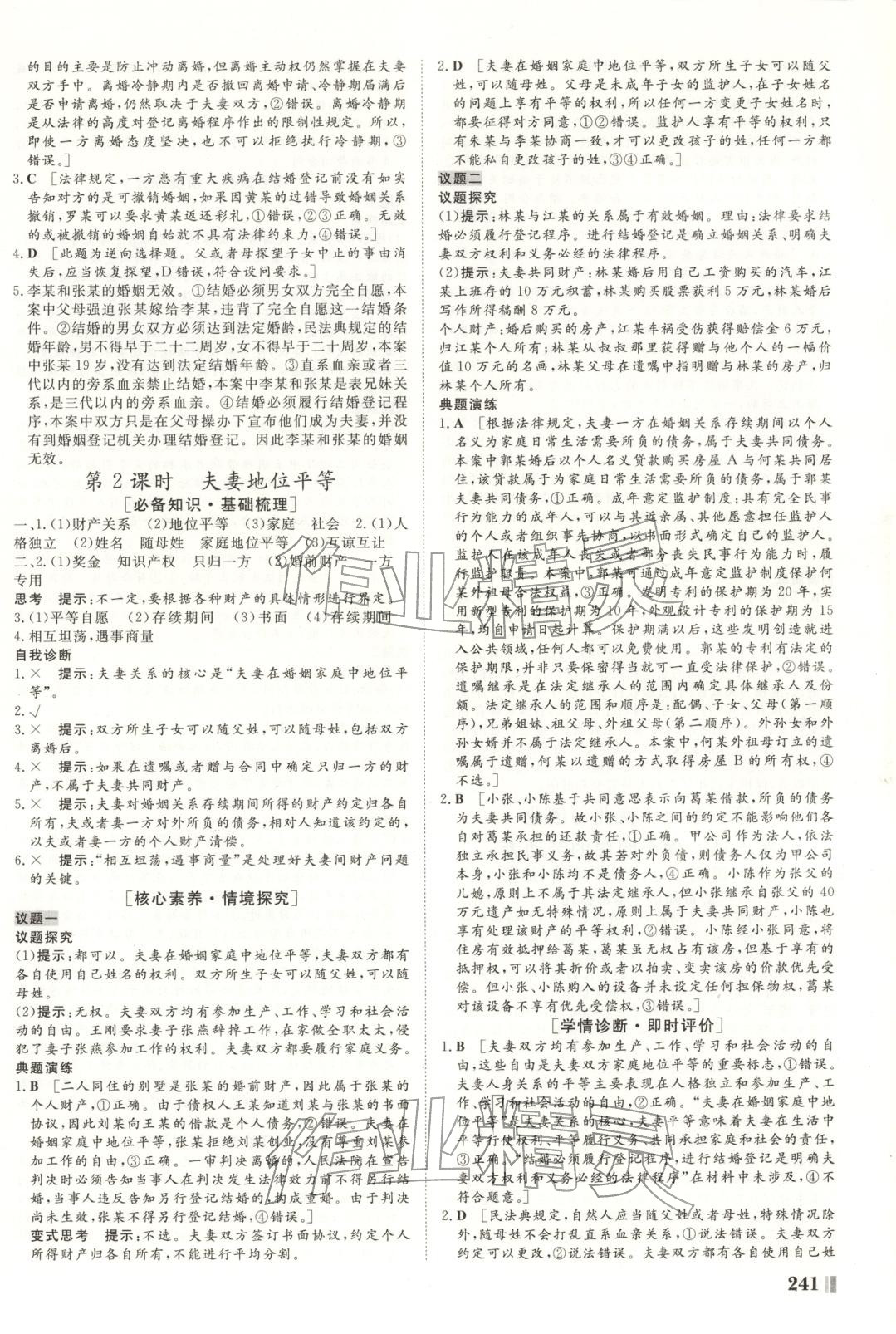 2025年课堂新坐标高中同步导学案高中政治选择性必修第二册人教版&nbsp;第12页
