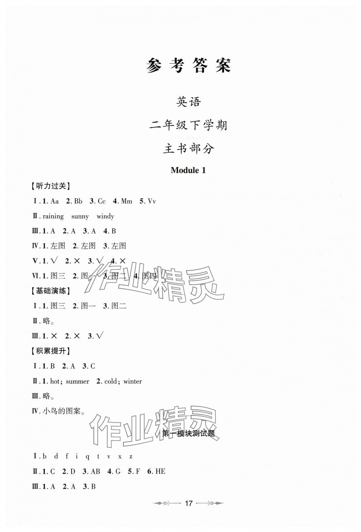 2025年新課堂學習與探究二年級英語下冊外研版1年級起 第1頁