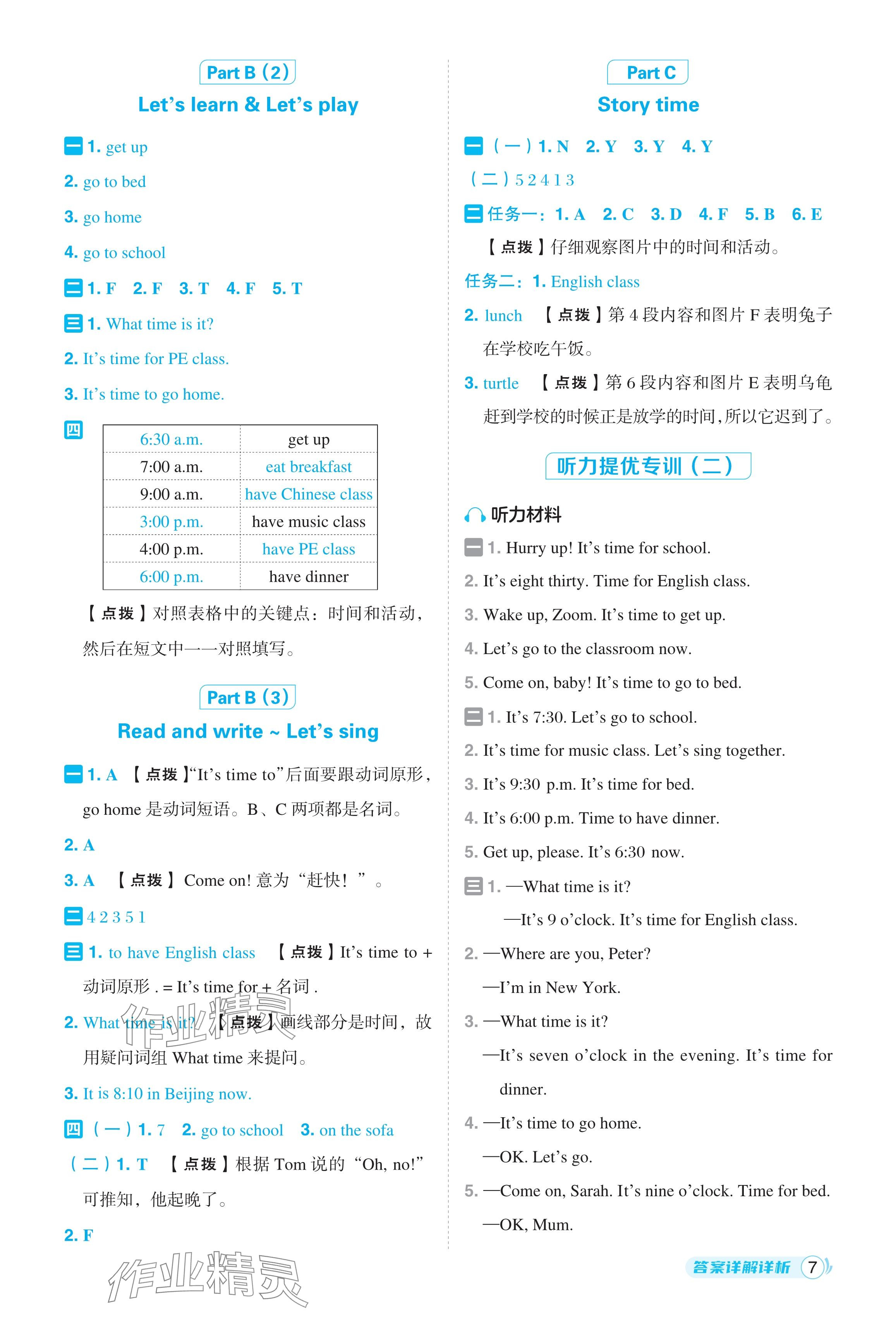 2024年綜合應用創(chuàng)新題典中點四年級英語下冊人教版浙江專用 參考答案第7頁