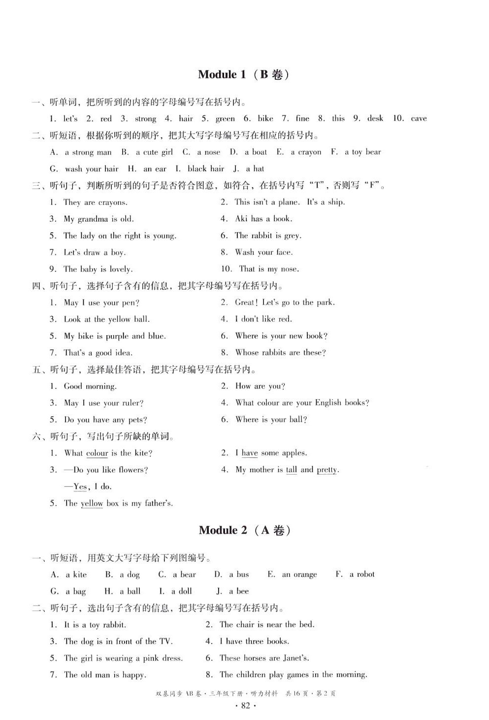 2024年雙基同步AB卷三年級(jí)英語(yǔ)下冊(cè)教科版廣州專版 參考答案第2頁(yè)