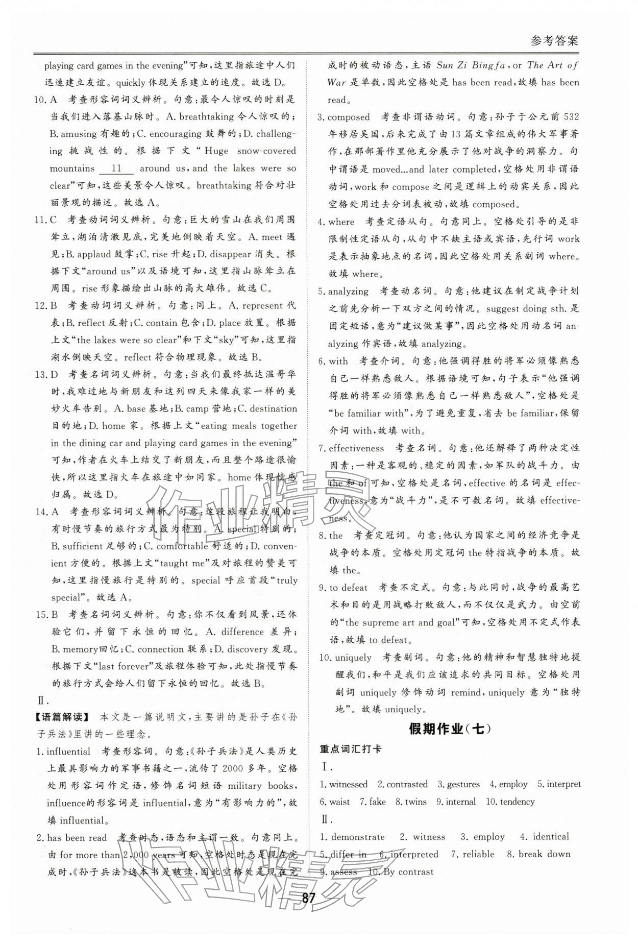 2026年完美假期假期自主学习训练高二英语人教版&nbsp;第7页