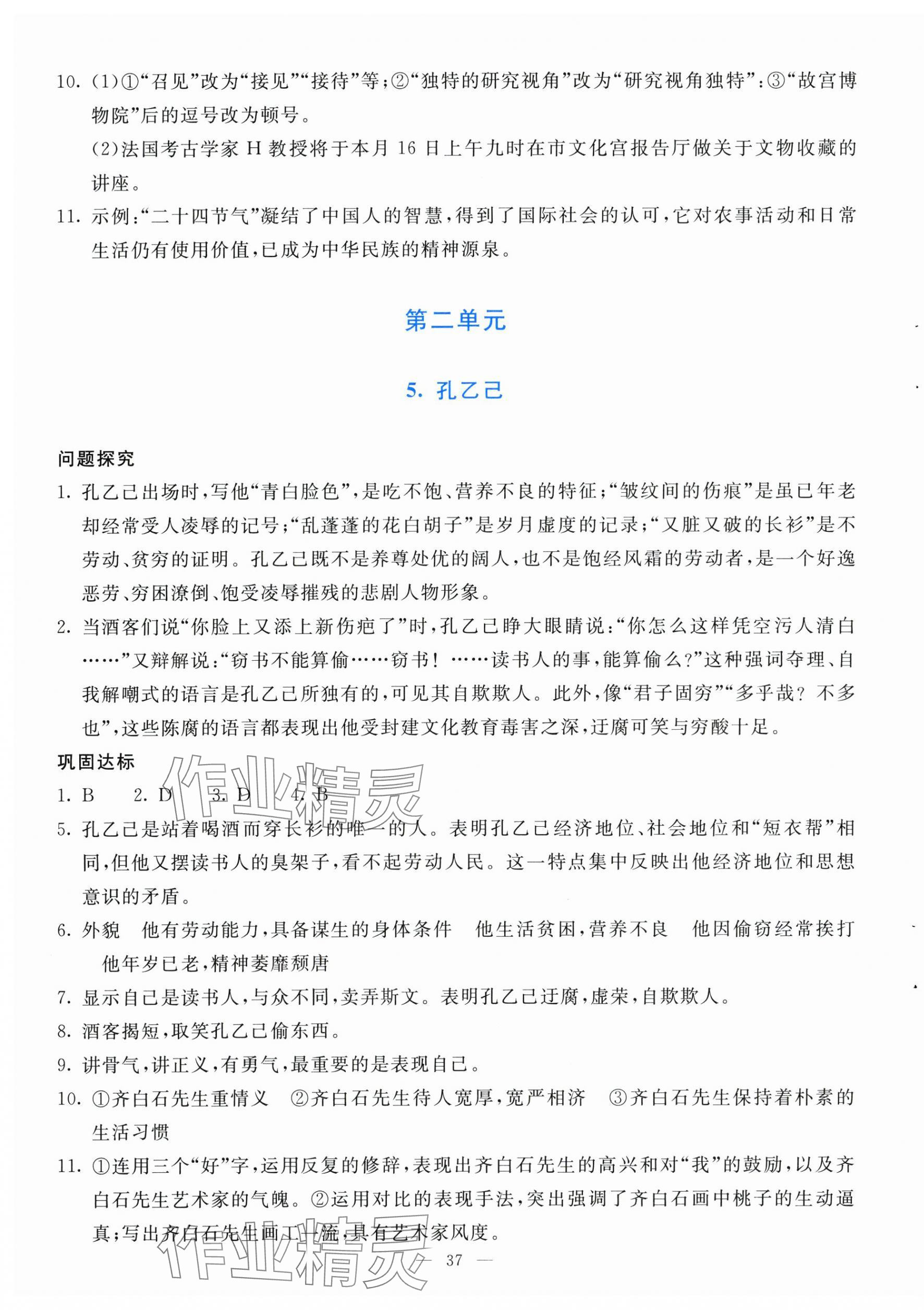 2025年同步學(xué)與練九年級(jí)語文下冊(cè)人教版 第5頁