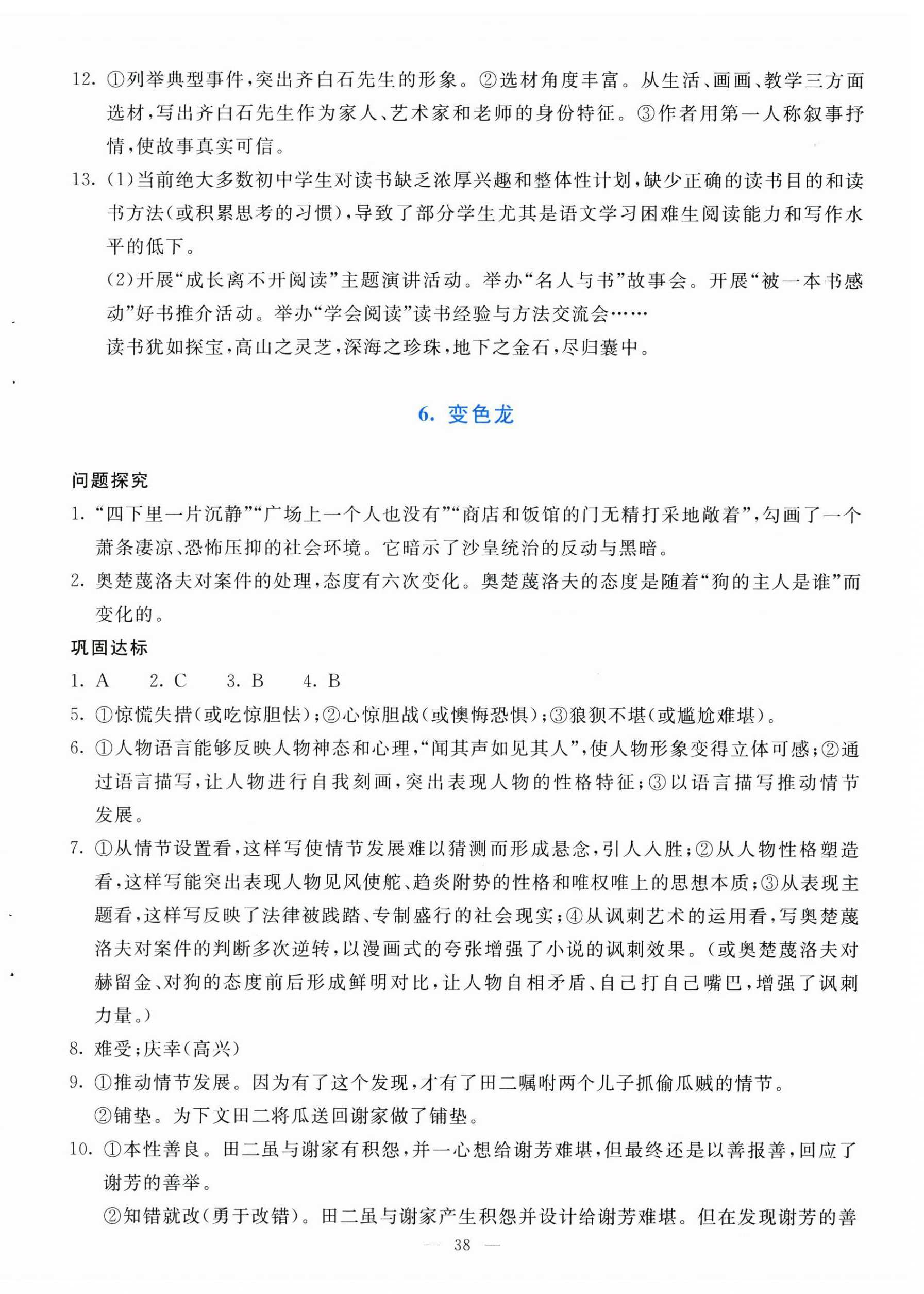 2025年同步學(xué)與練九年級語文下冊人教版 第6頁