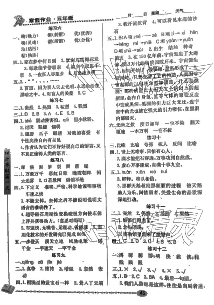 2024年海淀黄冈寒假作业合肥工业大学出版社五年级语文 第2页