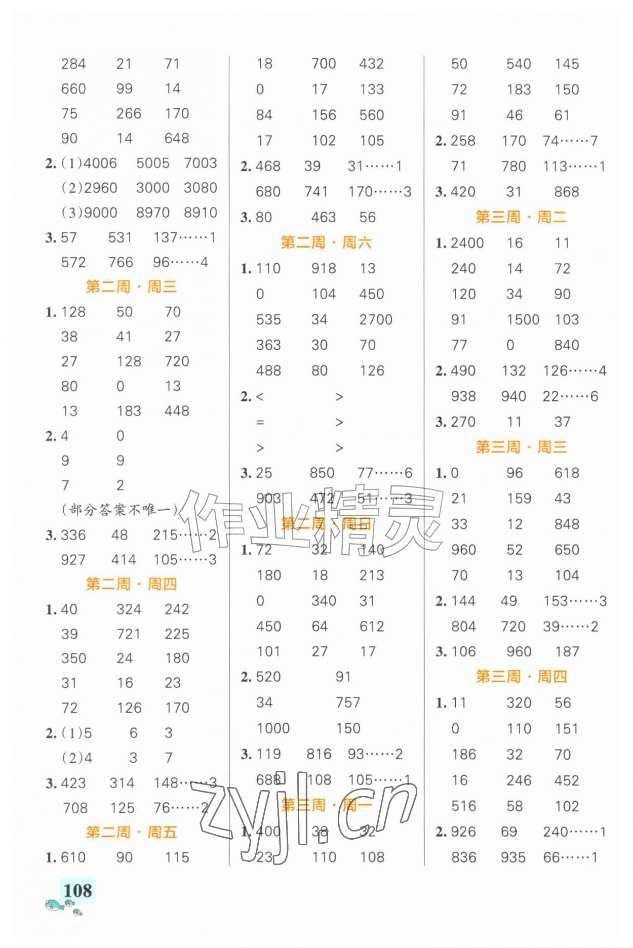 2026年小学学霸天天计算四年级数学上册北师大版&nbsp;第2页
