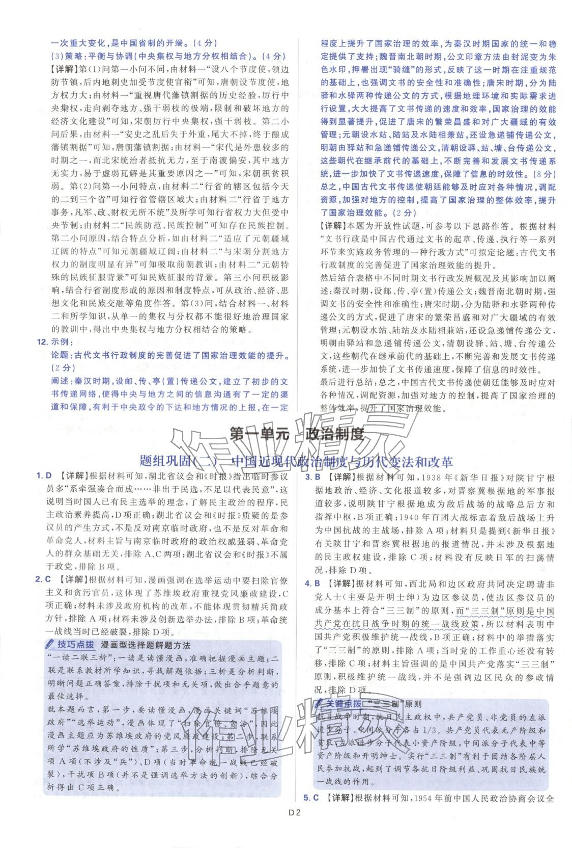 2025年高中领航卷高中历史选择性必修第一册人教版 第2页