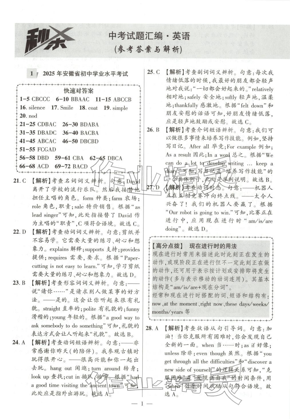 2026年秒杀中考九年级英语全一册安徽专版 参考答案第1页