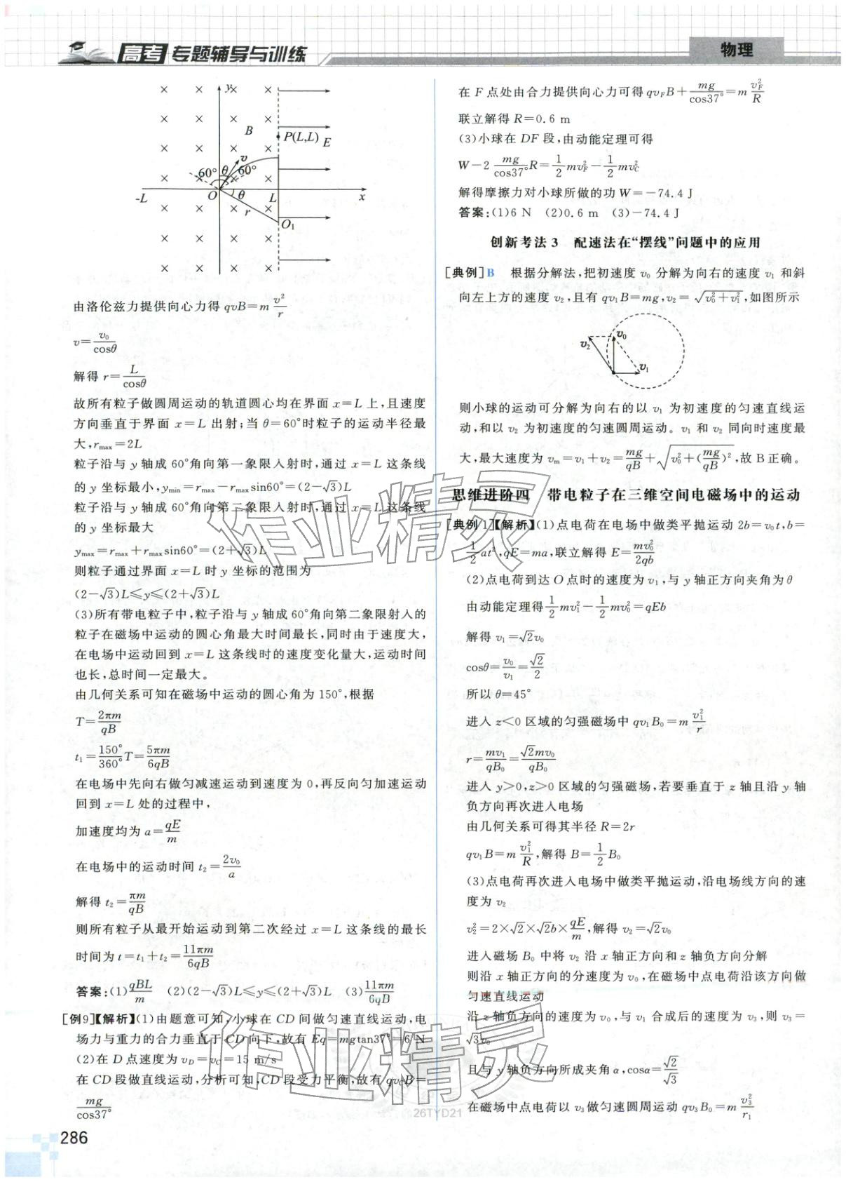 2026年高考專題輔導(dǎo)與訓(xùn)練高中物理&nbsp;第18頁