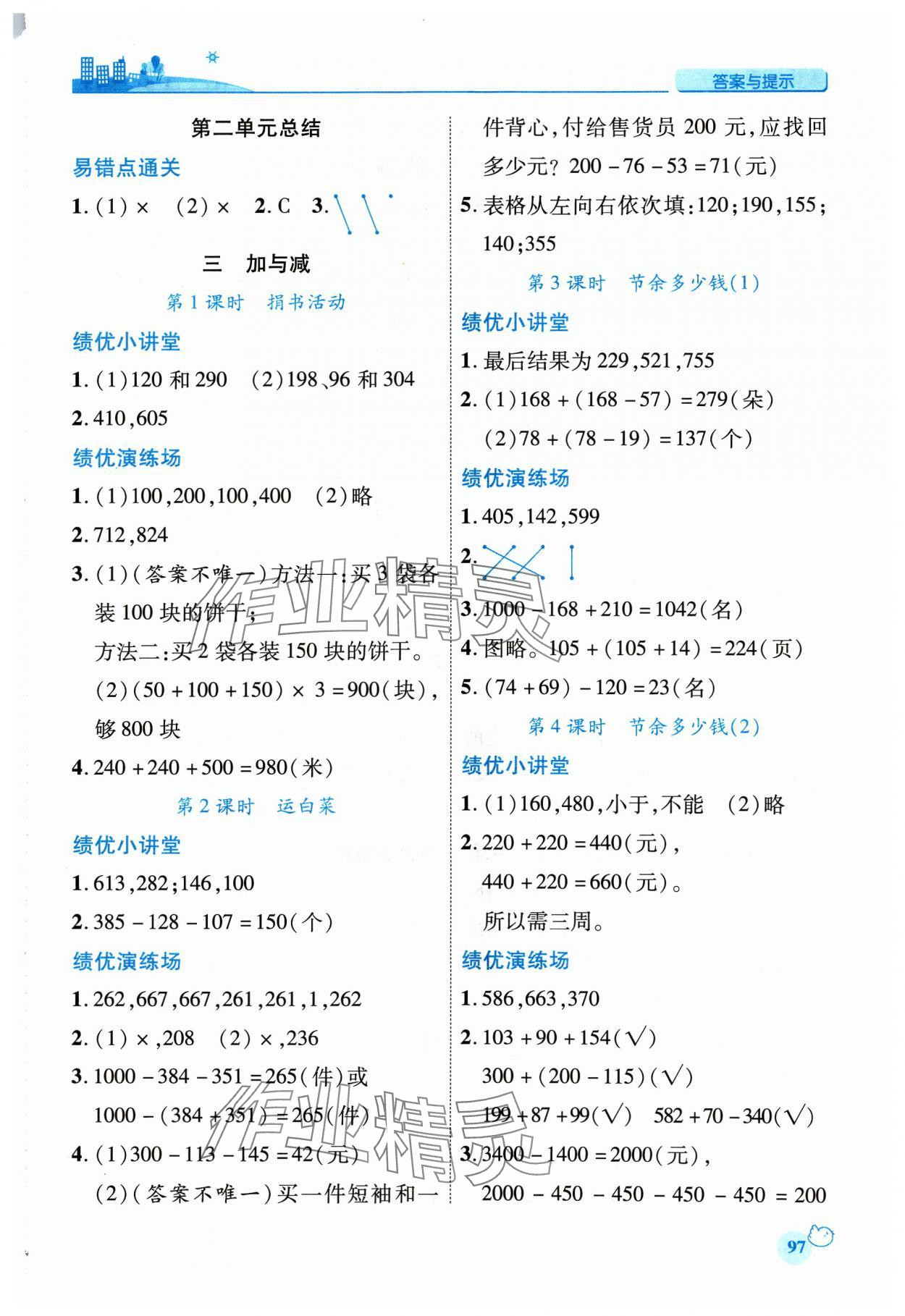 2023年绩优学案三年级数学上册北师大版 第3页