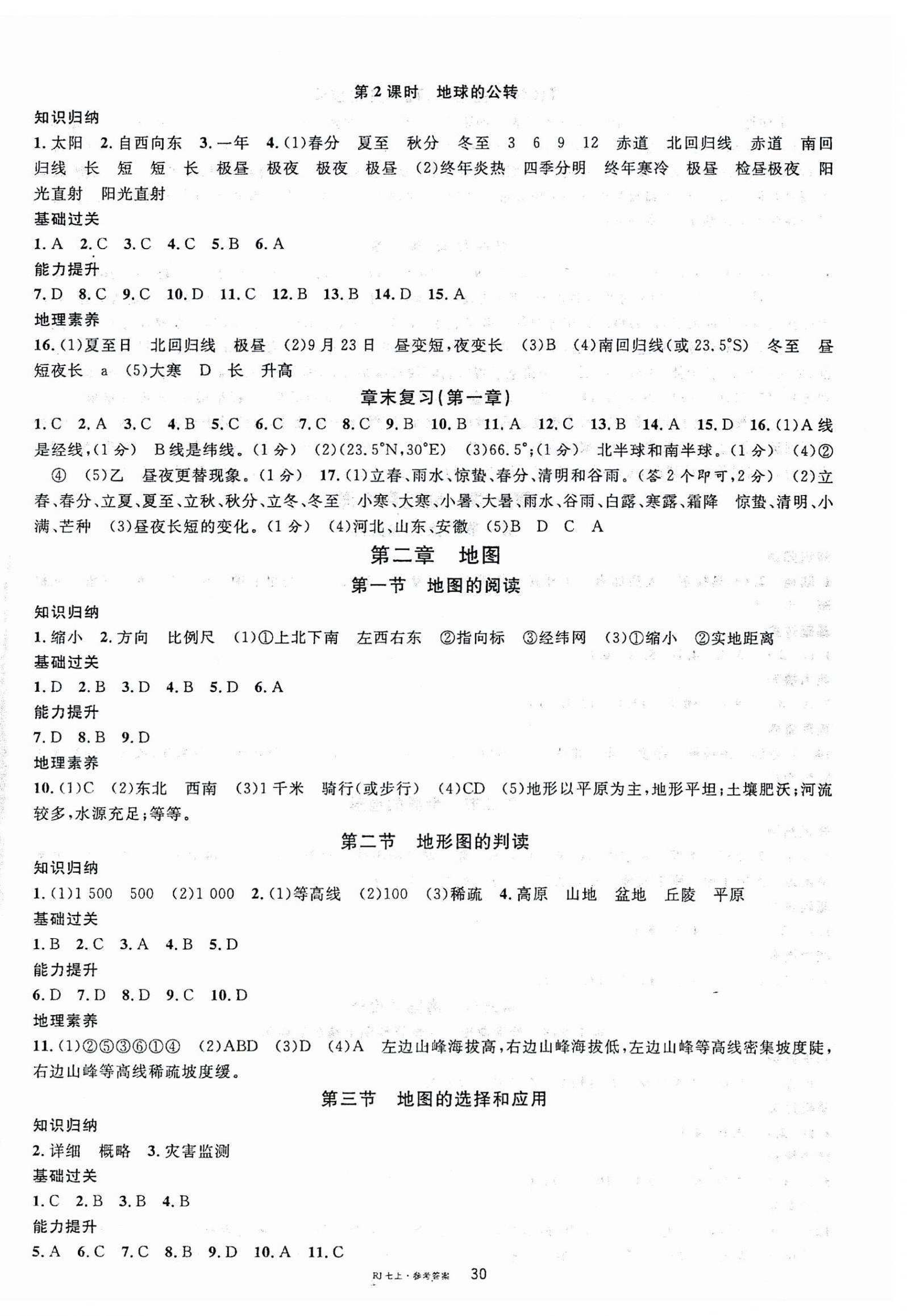 2025年名校课堂七年级地理上册人教版 第2页