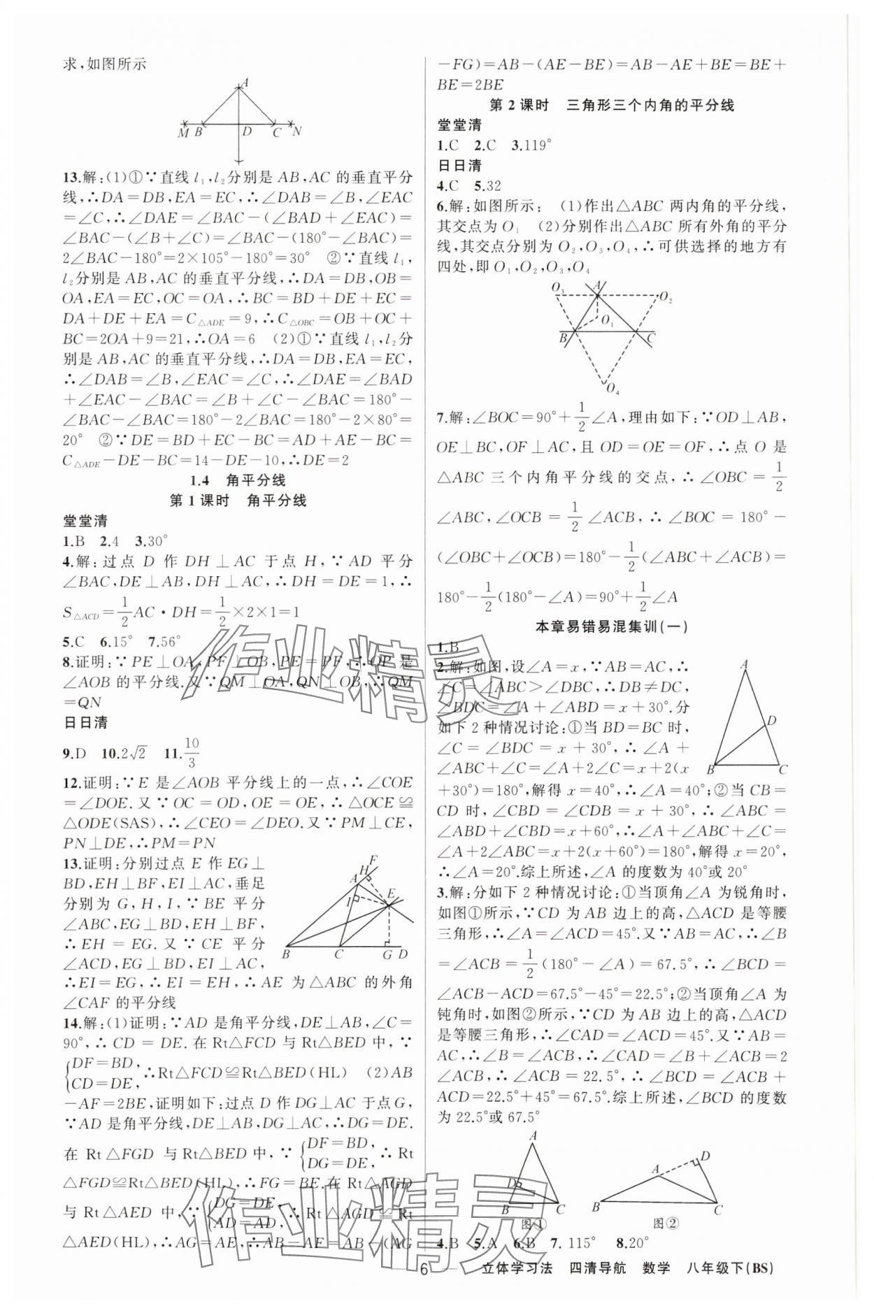 2025年四清導(dǎo)航八年級數(shù)學(xué)下冊北師大版遼寧專版 第6頁