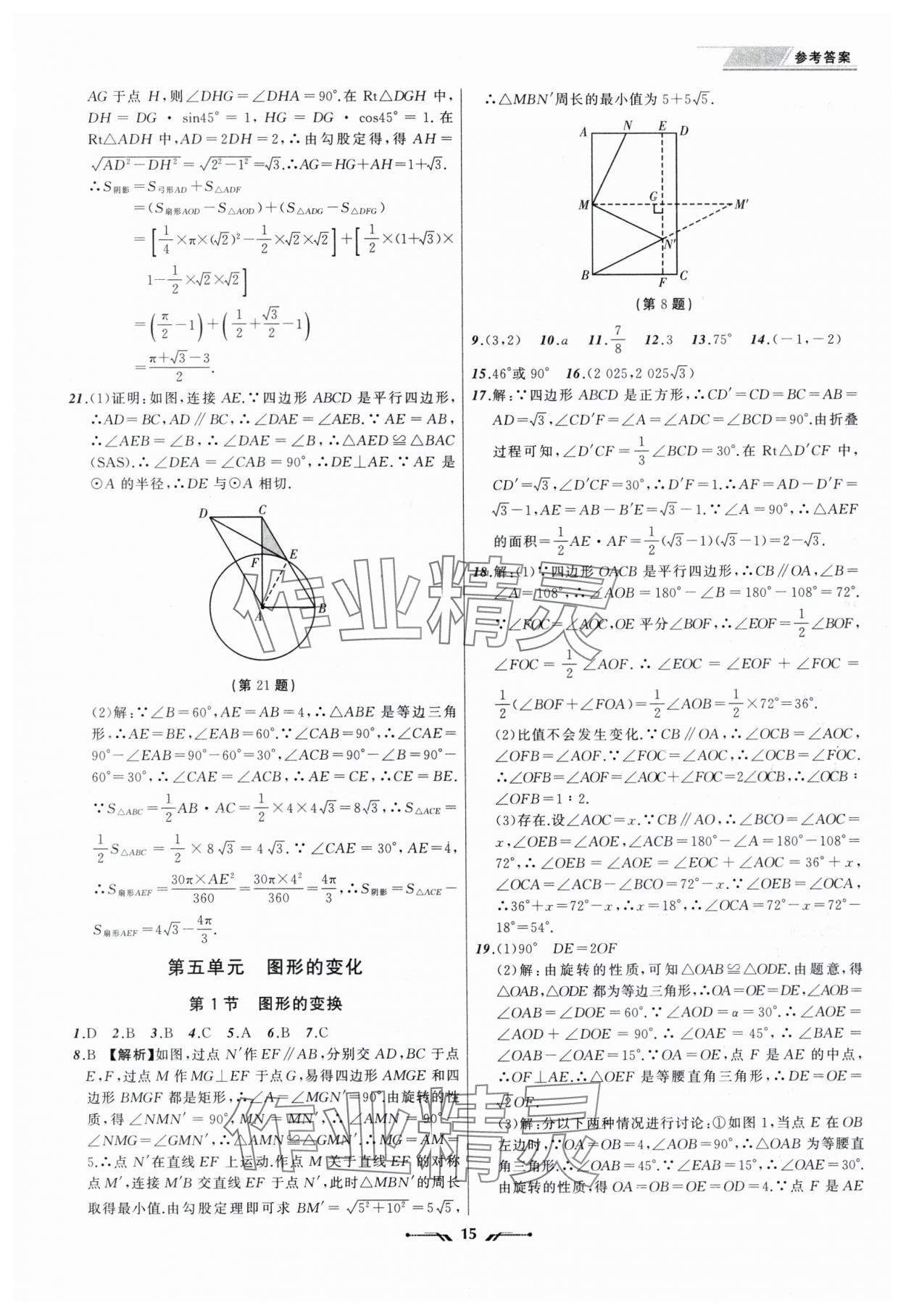 2025年中考全程复习训练数学辽宁专版 第15页