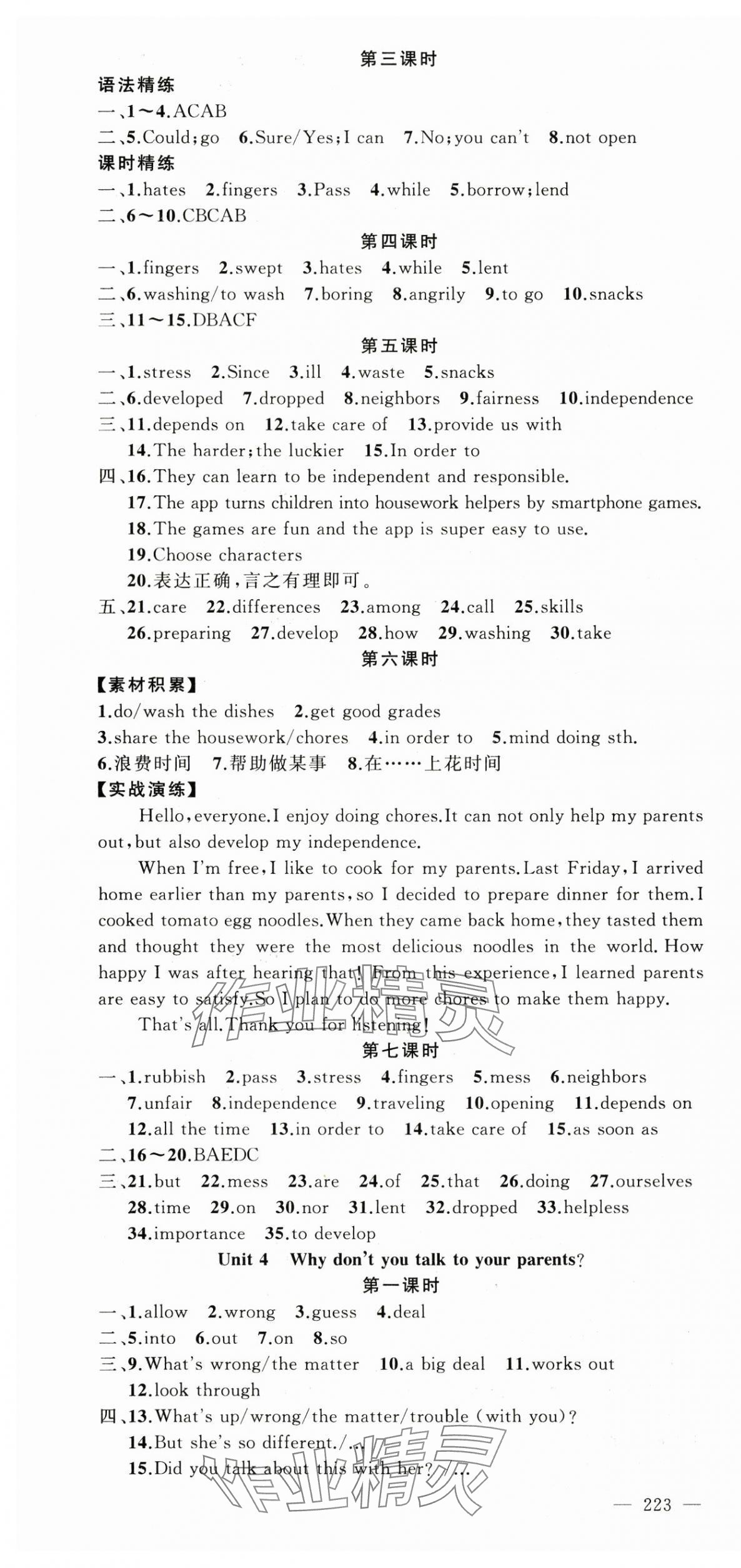 2025年原創(chuàng)新課堂八年級英語下冊人教版山西專版&nbsp;第4頁