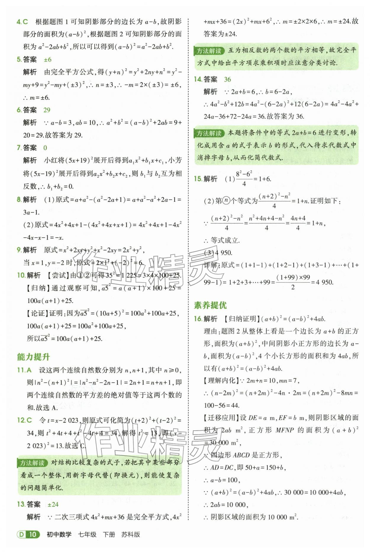 2026年5年中考3年模拟七年级数学下册苏科版&nbsp;第10页