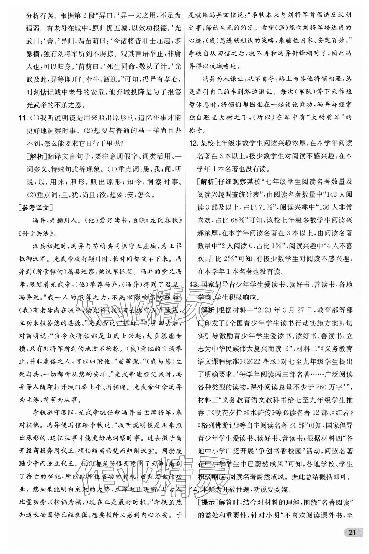 2024年實(shí)驗(yàn)班提優(yōu)大考卷九年級語文上冊人教版 第21頁