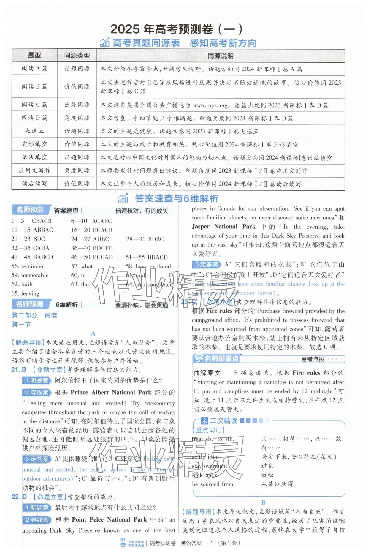 2025年高考預測卷英語 第1頁