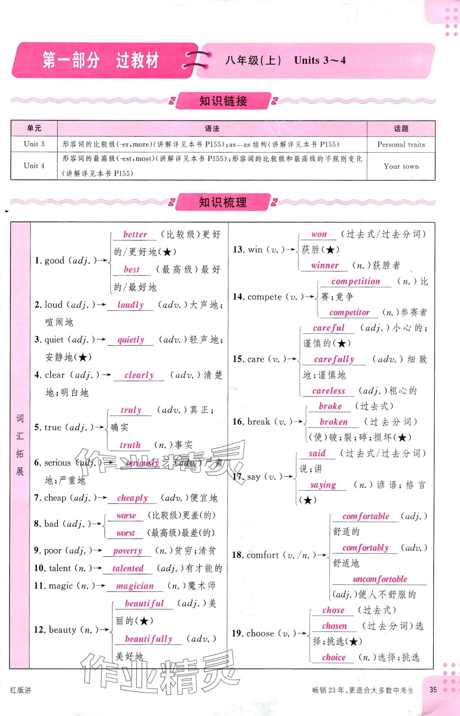 2024年火线100天英语中考四川专版 第35页