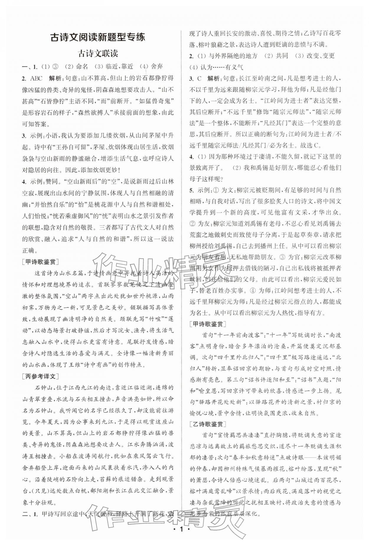 2026年通城学典组合训练八年级语文下册人教版苏州专版&nbsp;第1页
