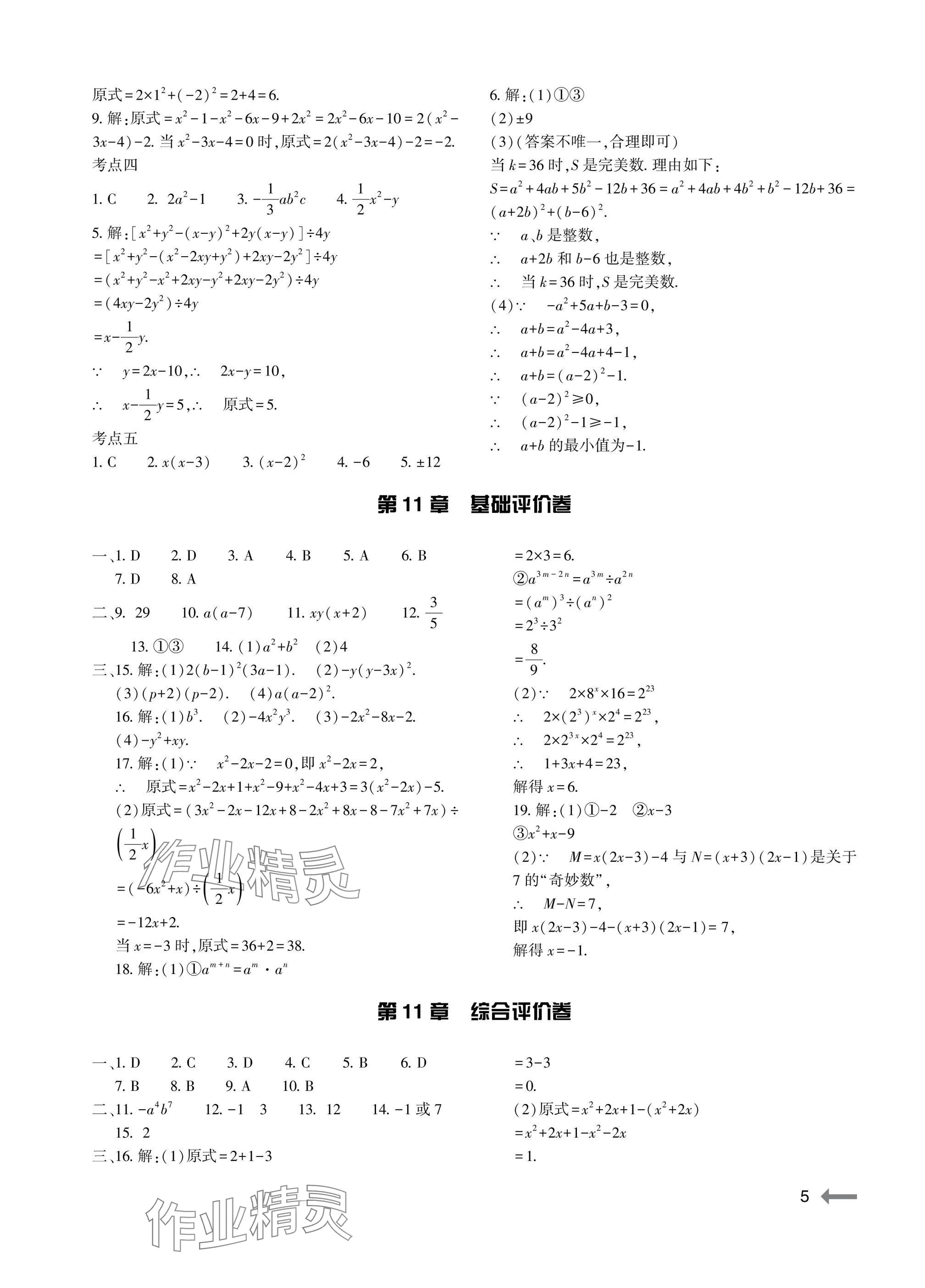 2025年節節高大象出版社八年級數學上冊華師大版 參考答案第5頁