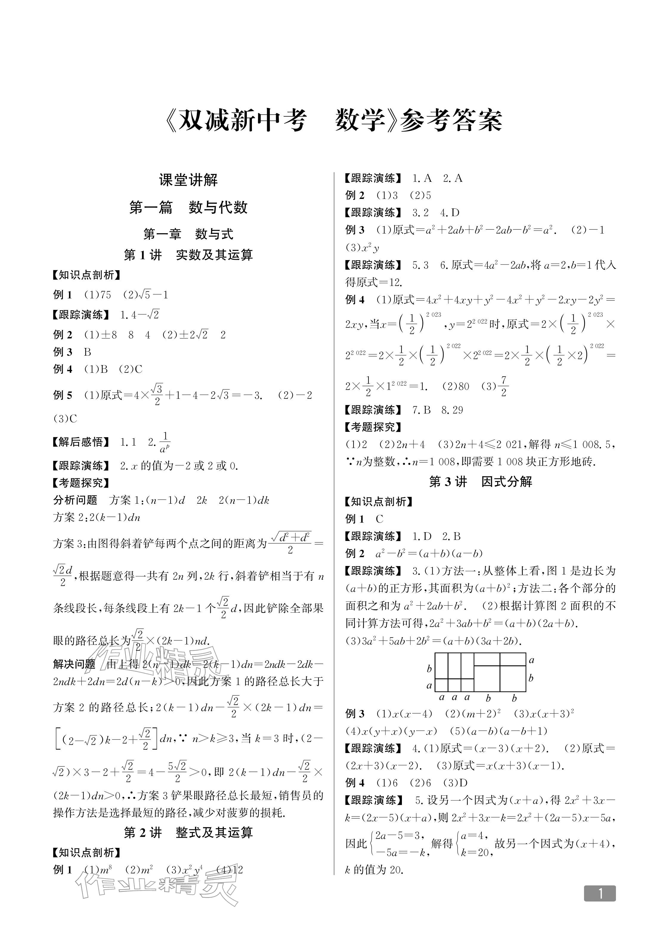 2026年双减新中考数学&nbsp;参考答案第1页