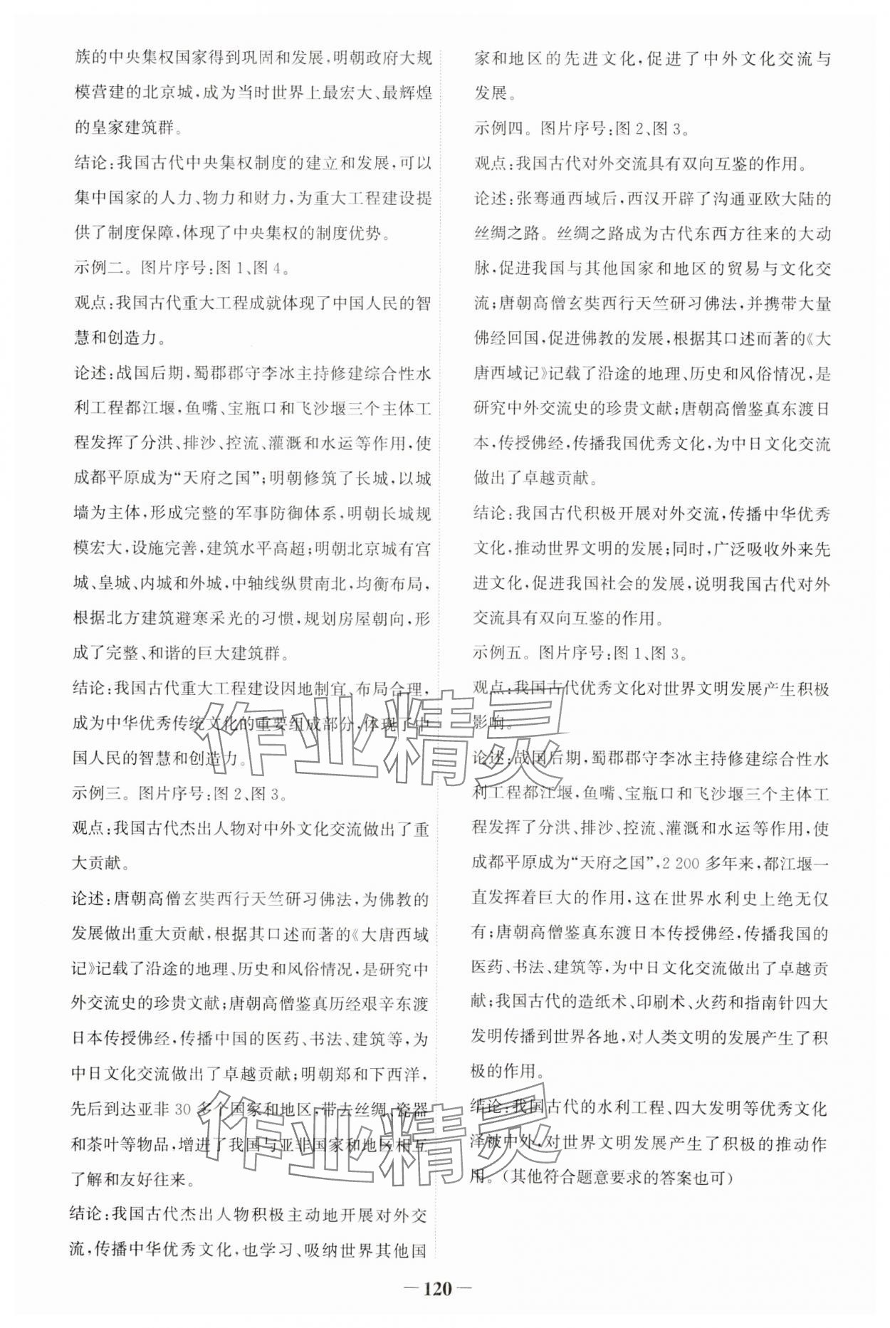 2024年世纪金榜中考复习宝典历史&nbsp;参考答案第3页