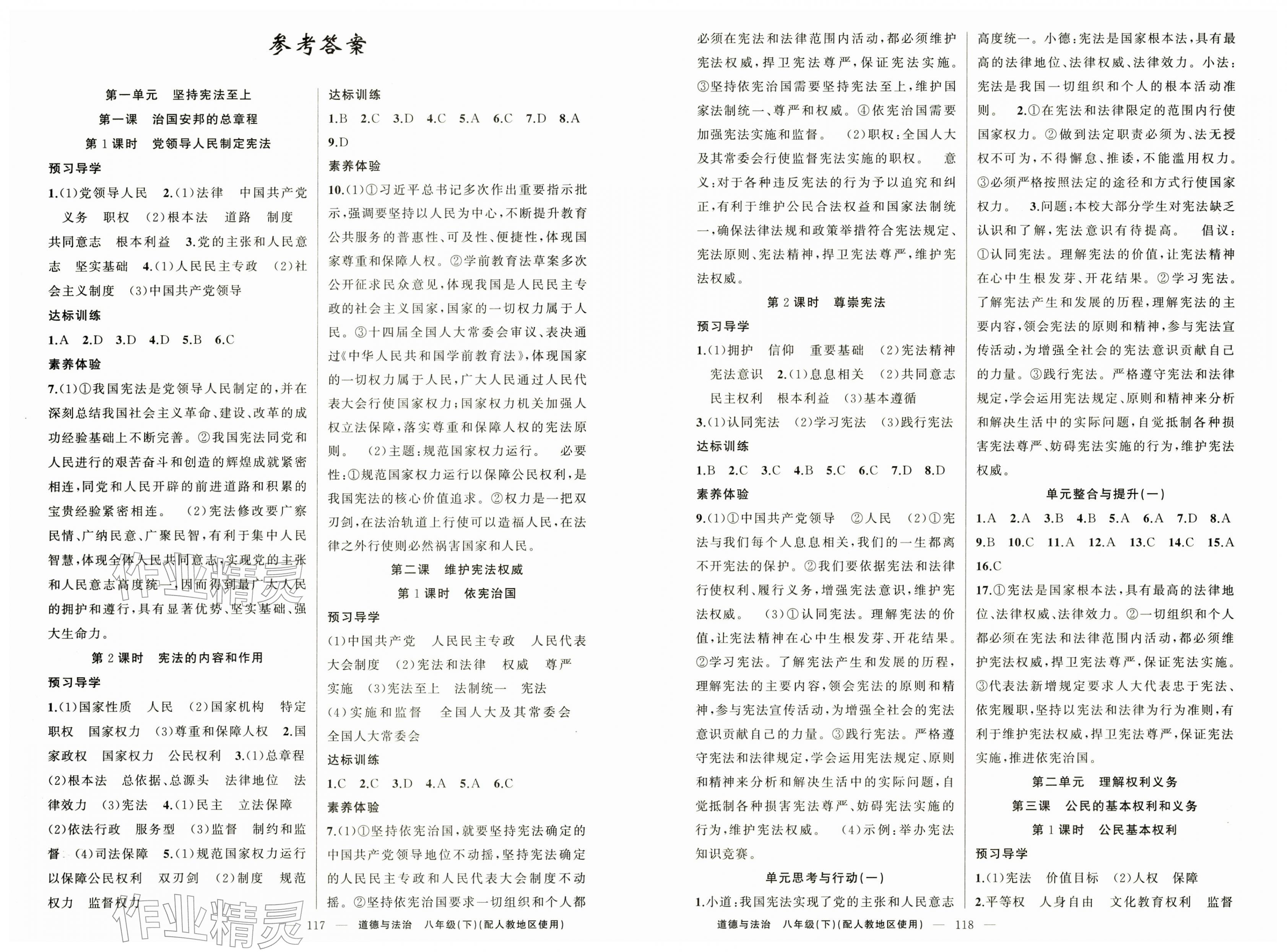 2026年原创新课堂八年级道德与法治下册人教版&nbsp;第1页