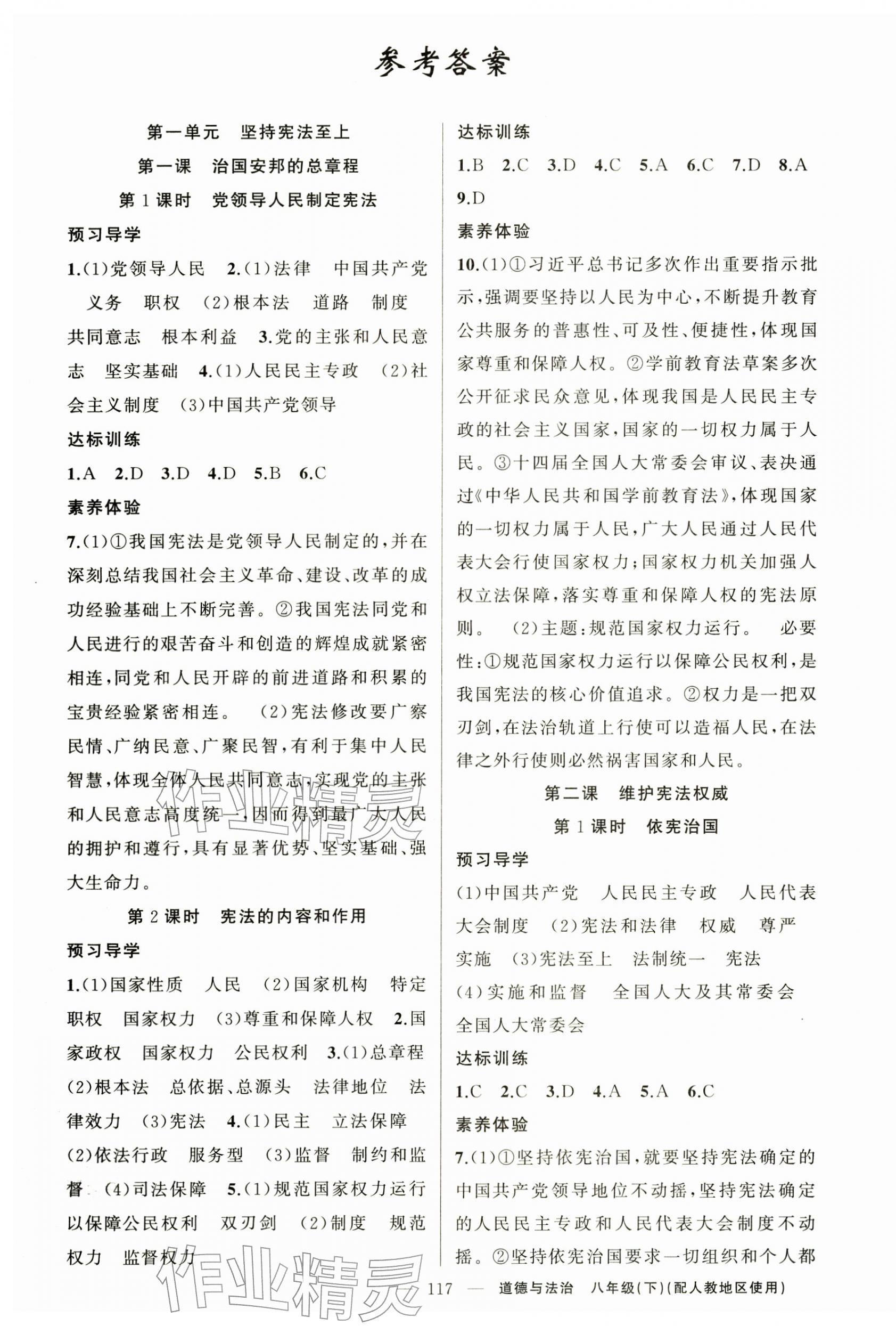 2026年原创新课堂八年级道德与法治下册人教版&nbsp;第1页