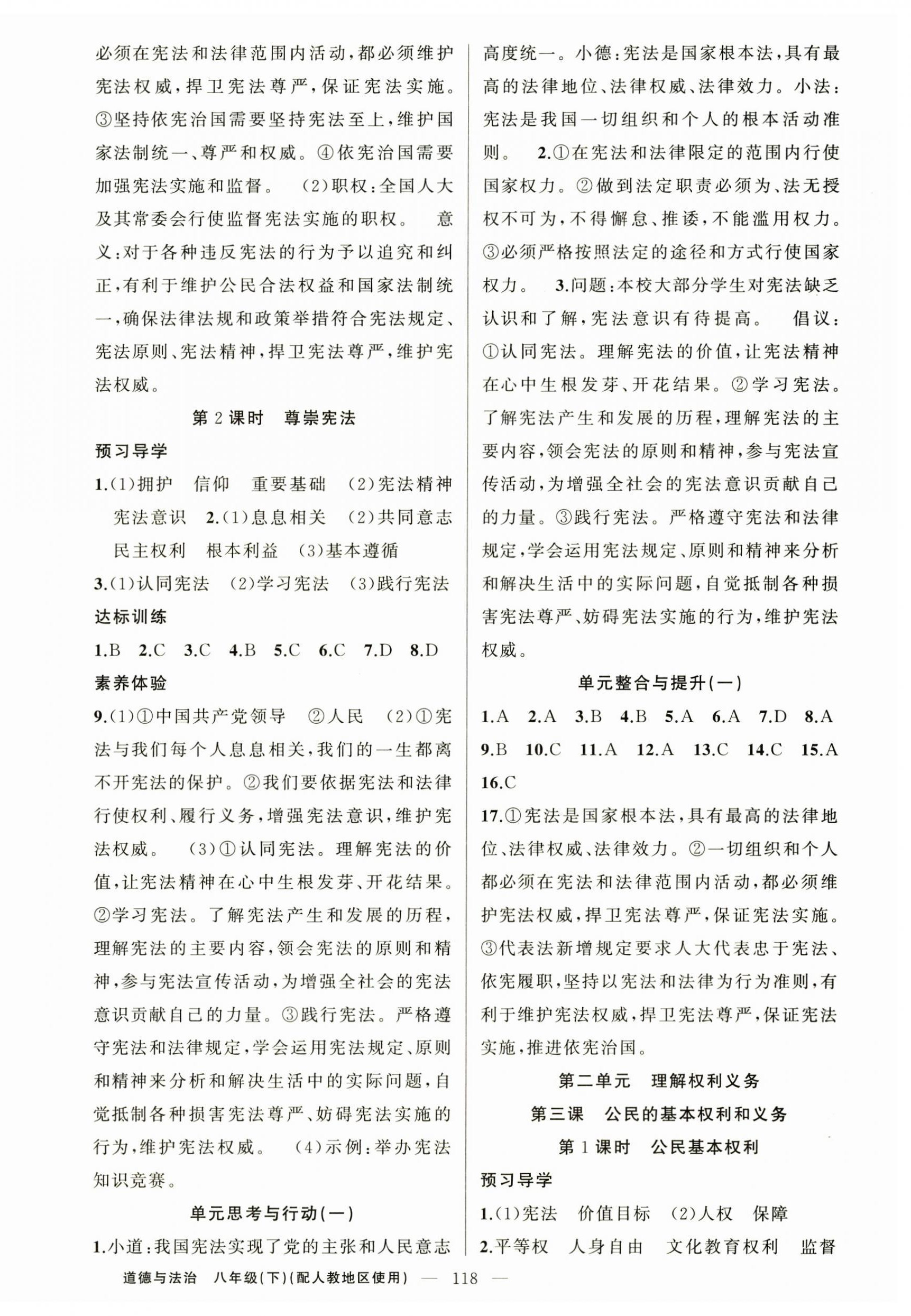 2026年原创新课堂八年级道德与法治下册人教版&nbsp;第2页