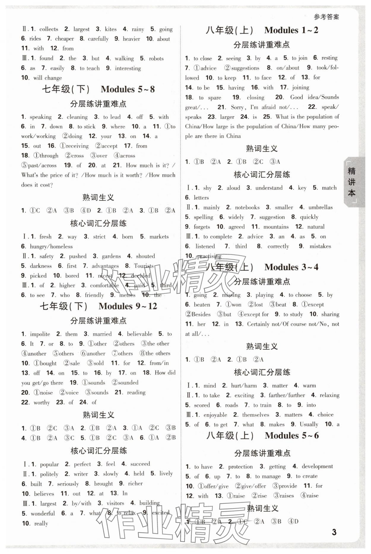 2025年万唯中考试题研究英语外研版内蒙古专版 参考答案第2页