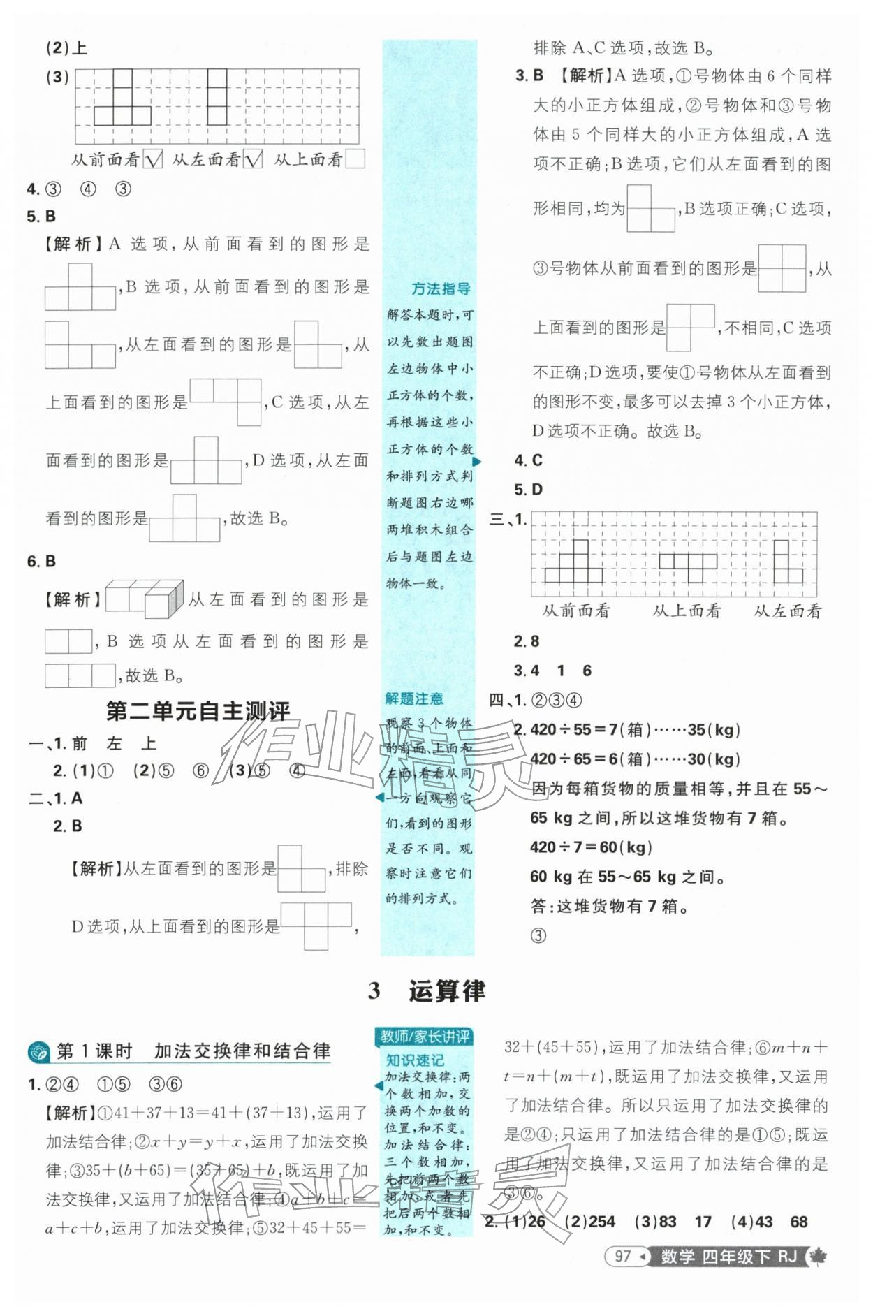 2026年小学必刷题四年级数学下册人教版&nbsp;第5页